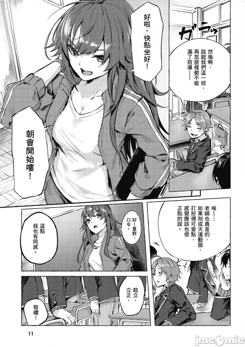 [佐原玄清／ミンカンスキー]性愛＆迷宮!! 1~4 [單行本版]  セックス＆ダンジョン!! 1~4 - Page 11