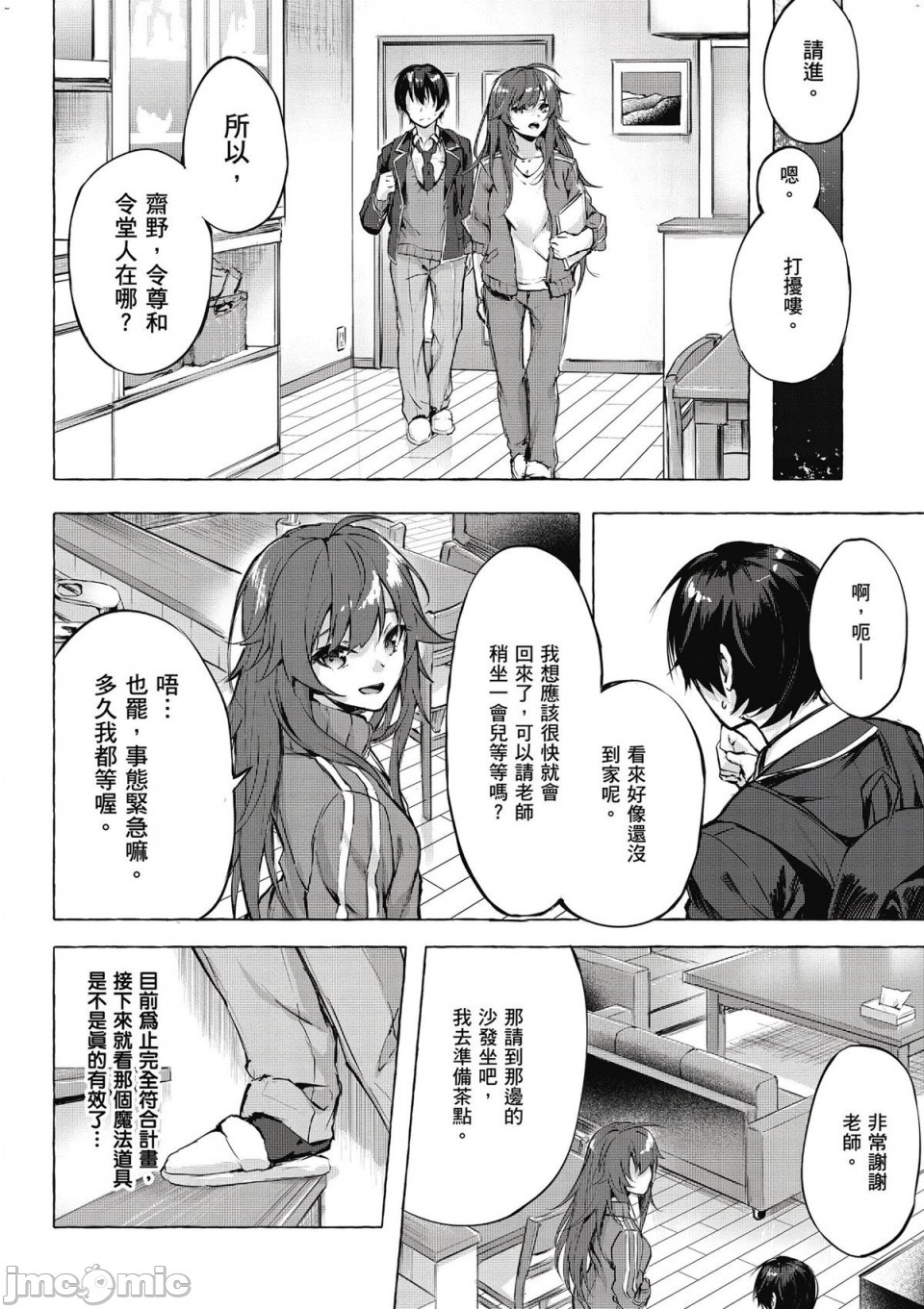 [佐原玄清／ミンカンスキー]性愛＆迷宮!! 1~4 [單行本版]  セックス＆ダンジョン!! 1~4 - Page 32