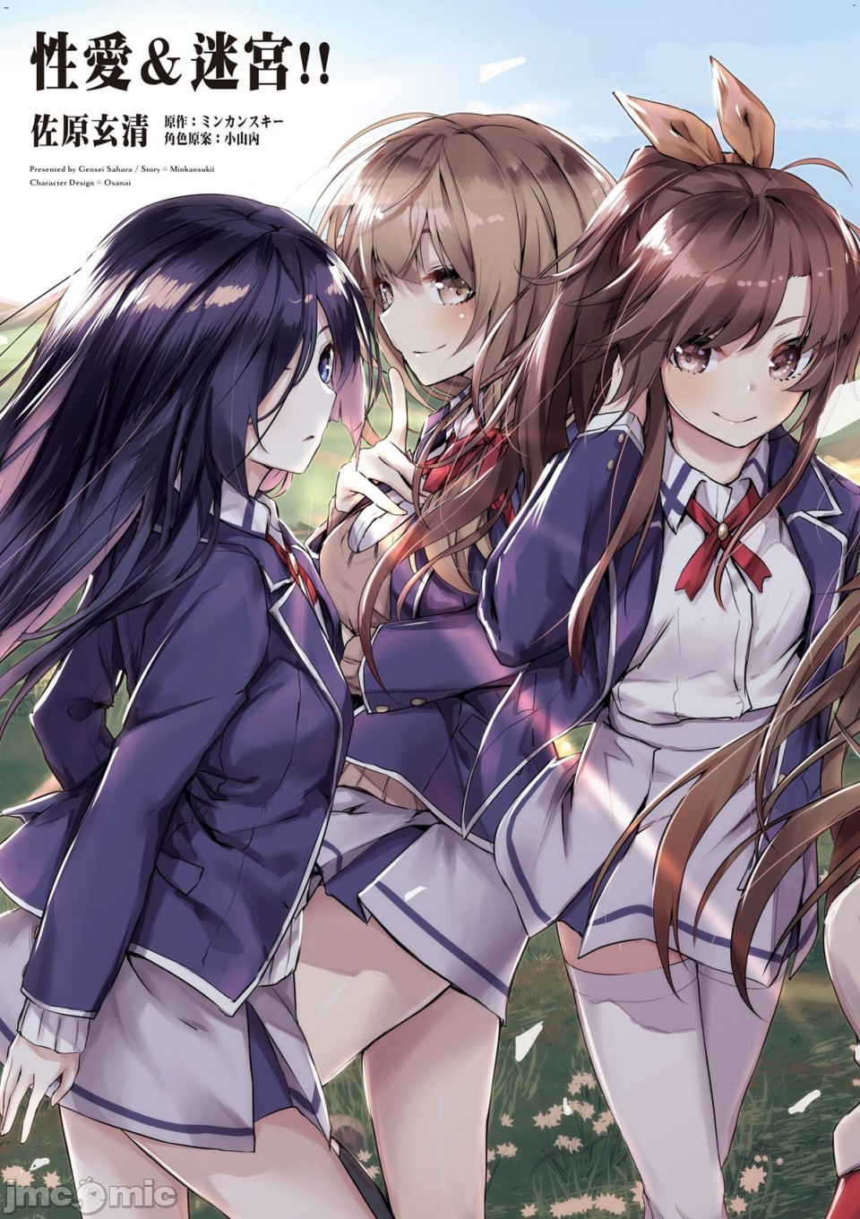 [佐原玄清／ミンカンスキー]性愛＆迷宮!! 1~4 [單行本版]  セックス＆ダンジョン!! 1~4 - Page 3