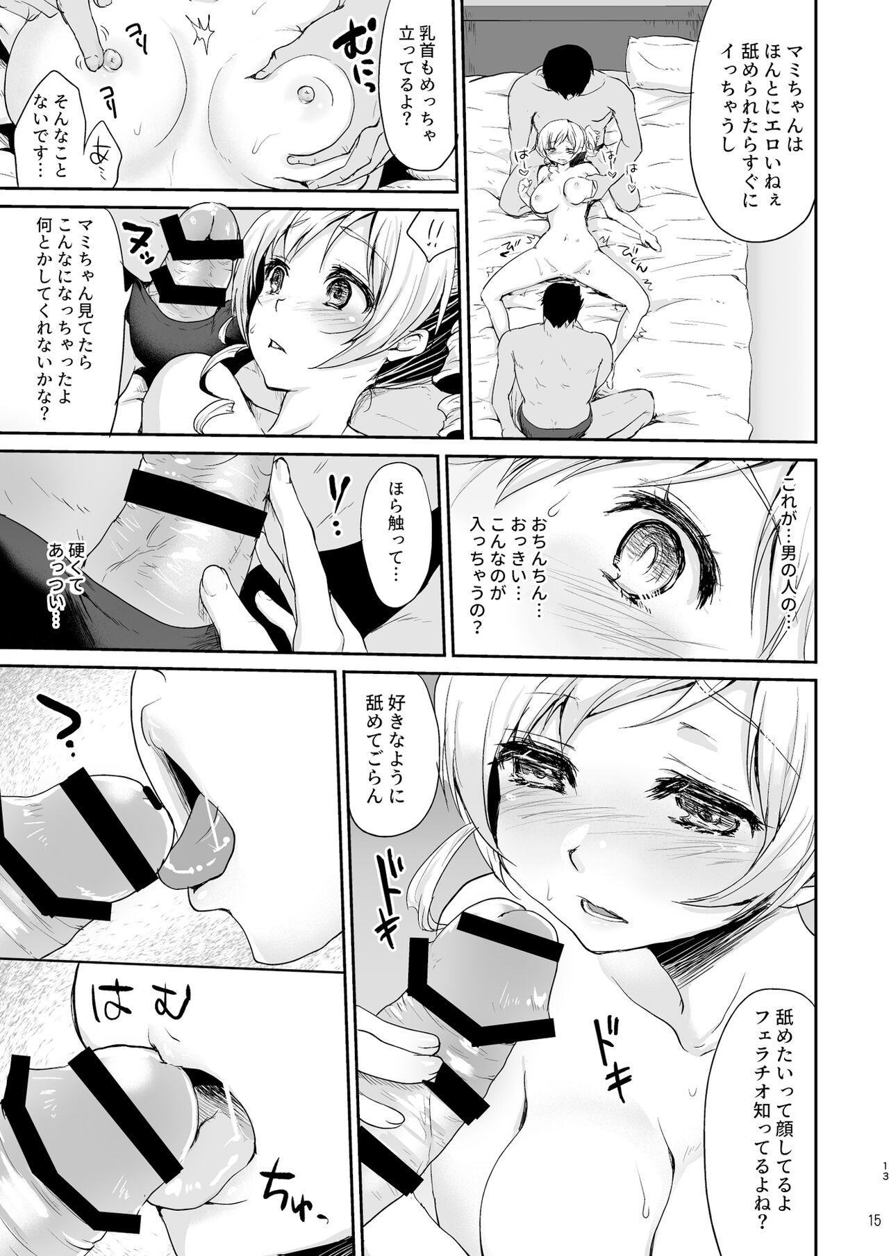 Idol Tomoe Mami Soushuuhen - Page 15