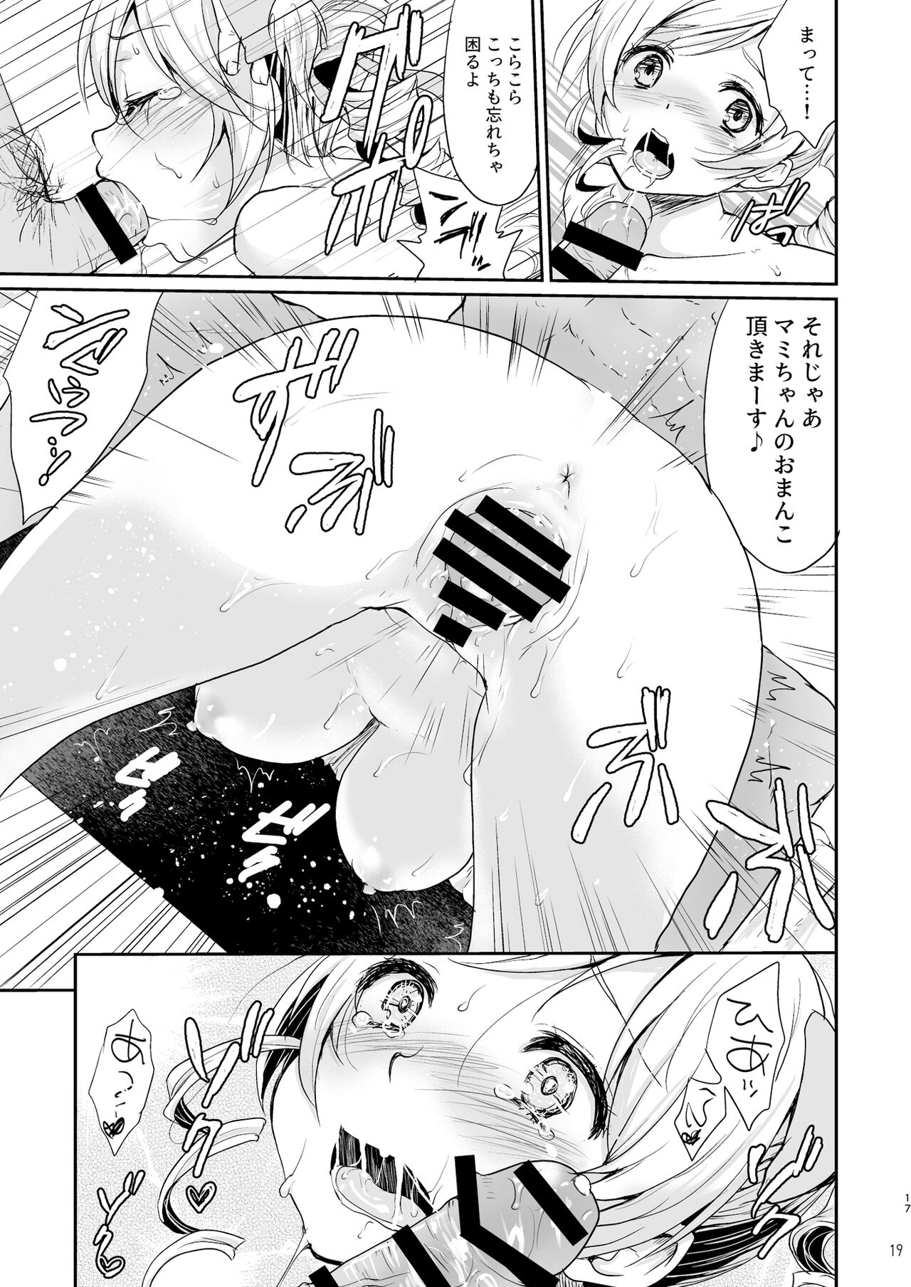Idol Tomoe Mami Soushuuhen - Page 19