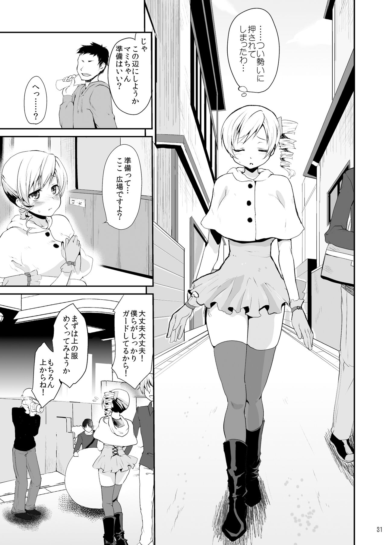 Idol Tomoe Mami Soushuuhen - Page 31