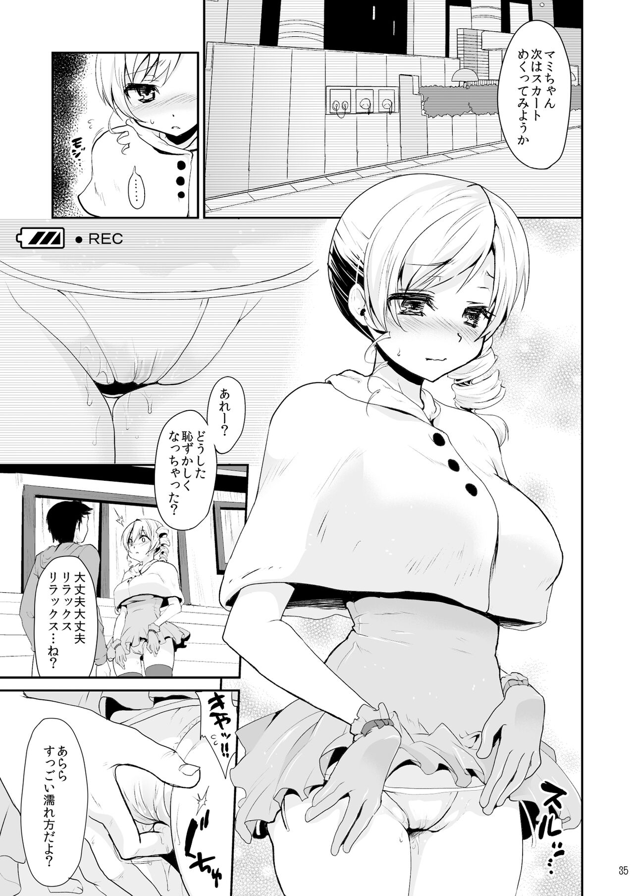 Idol Tomoe Mami Soushuuhen - Page 35
