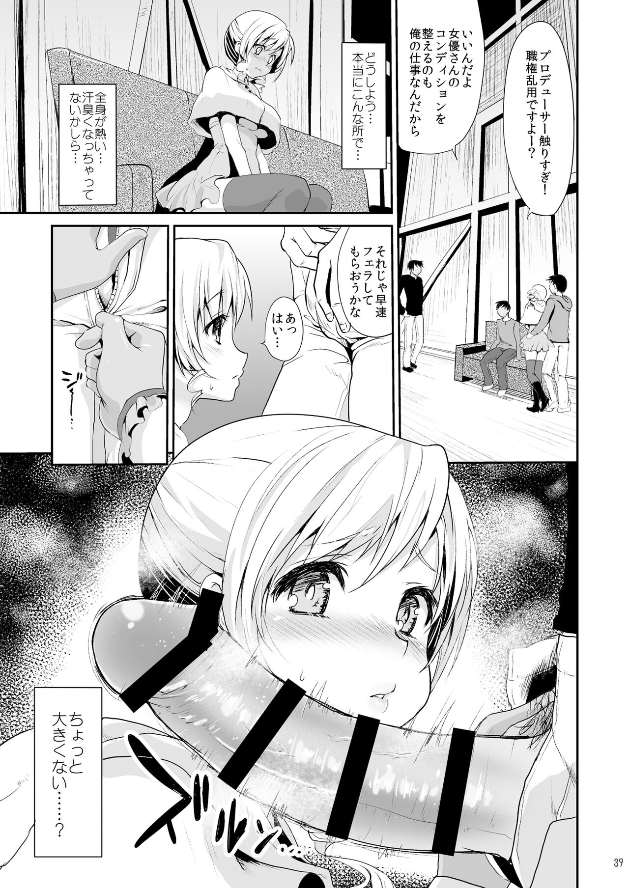 Idol Tomoe Mami Soushuuhen - Page 39