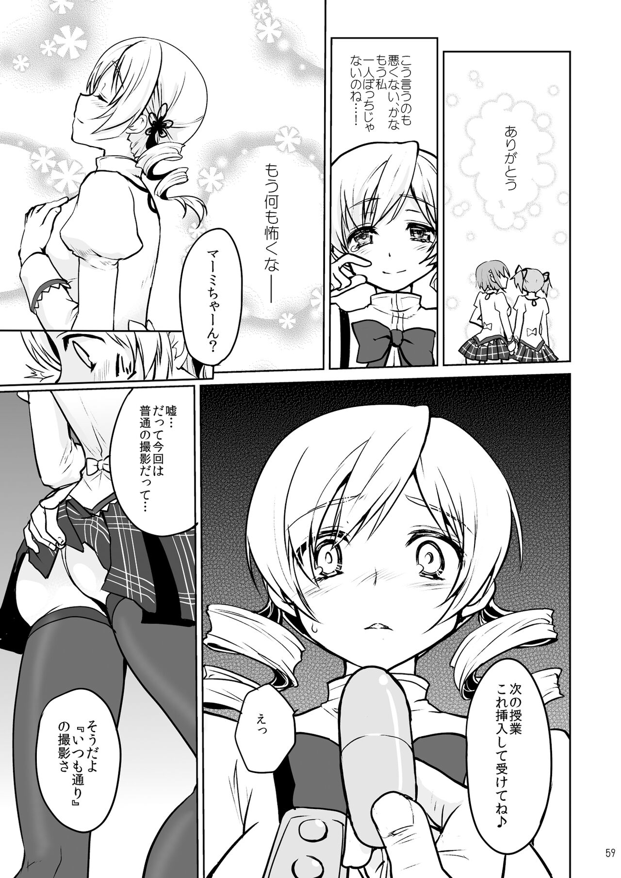 Idol Tomoe Mami Soushuuhen - Page 59