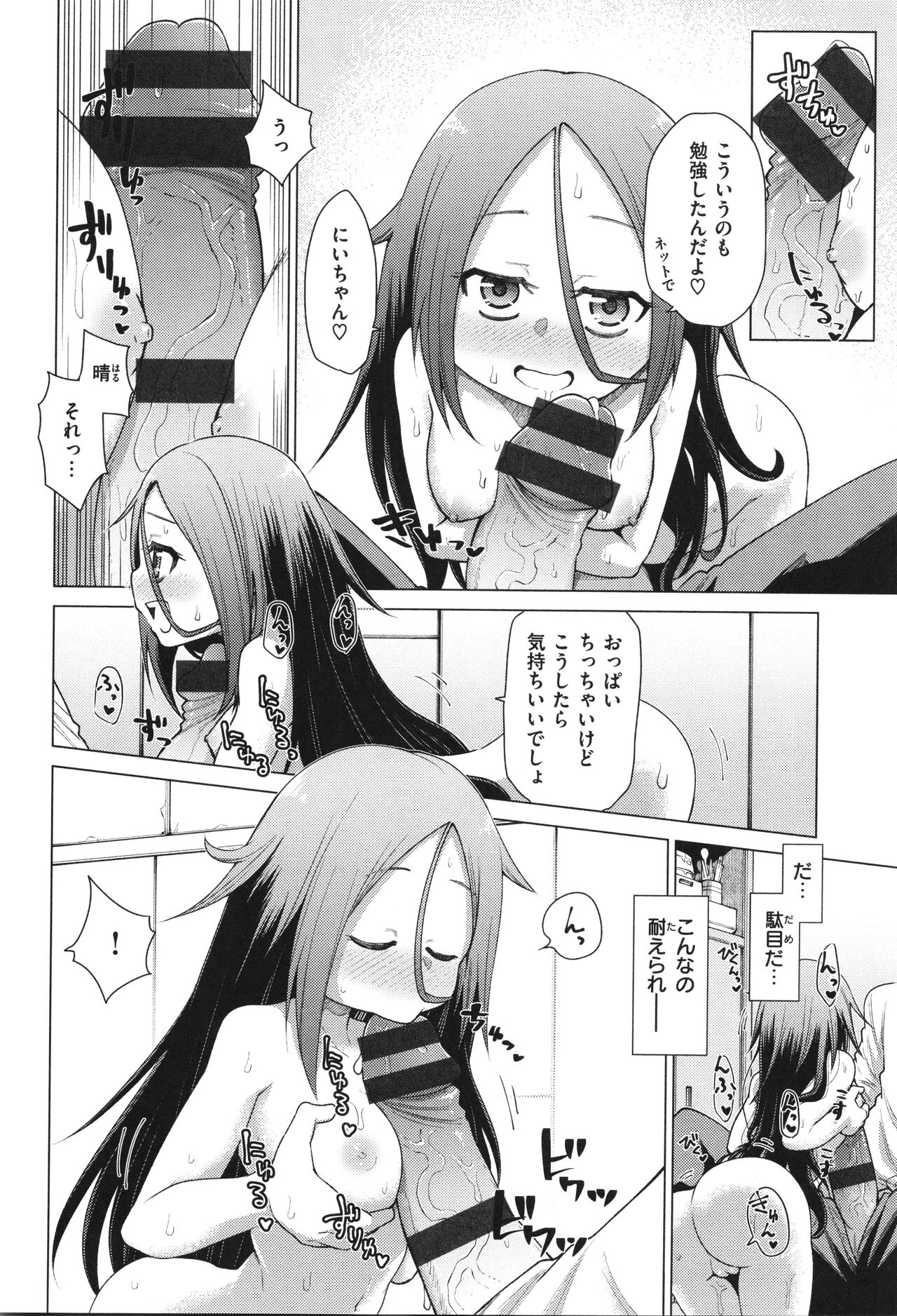 Ai ga Aru Kara Mondainai - Page 142