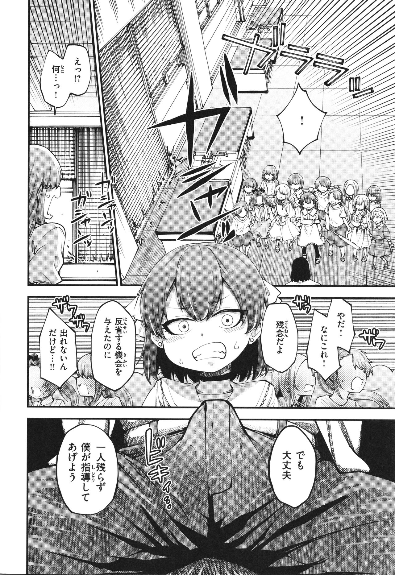 Ai ga Aru Kara Mondainai - Page 16