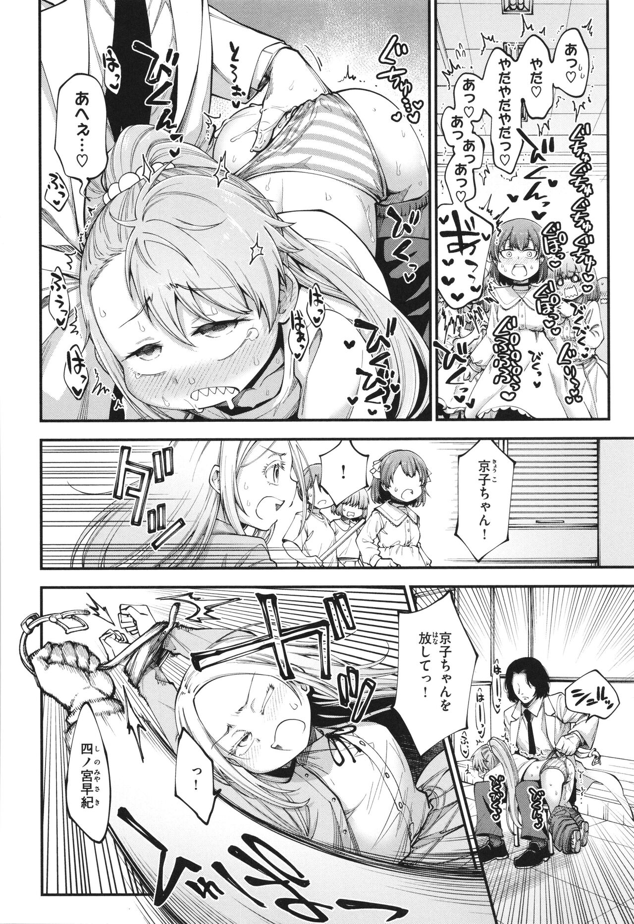 Ai ga Aru Kara Mondainai - Page 18