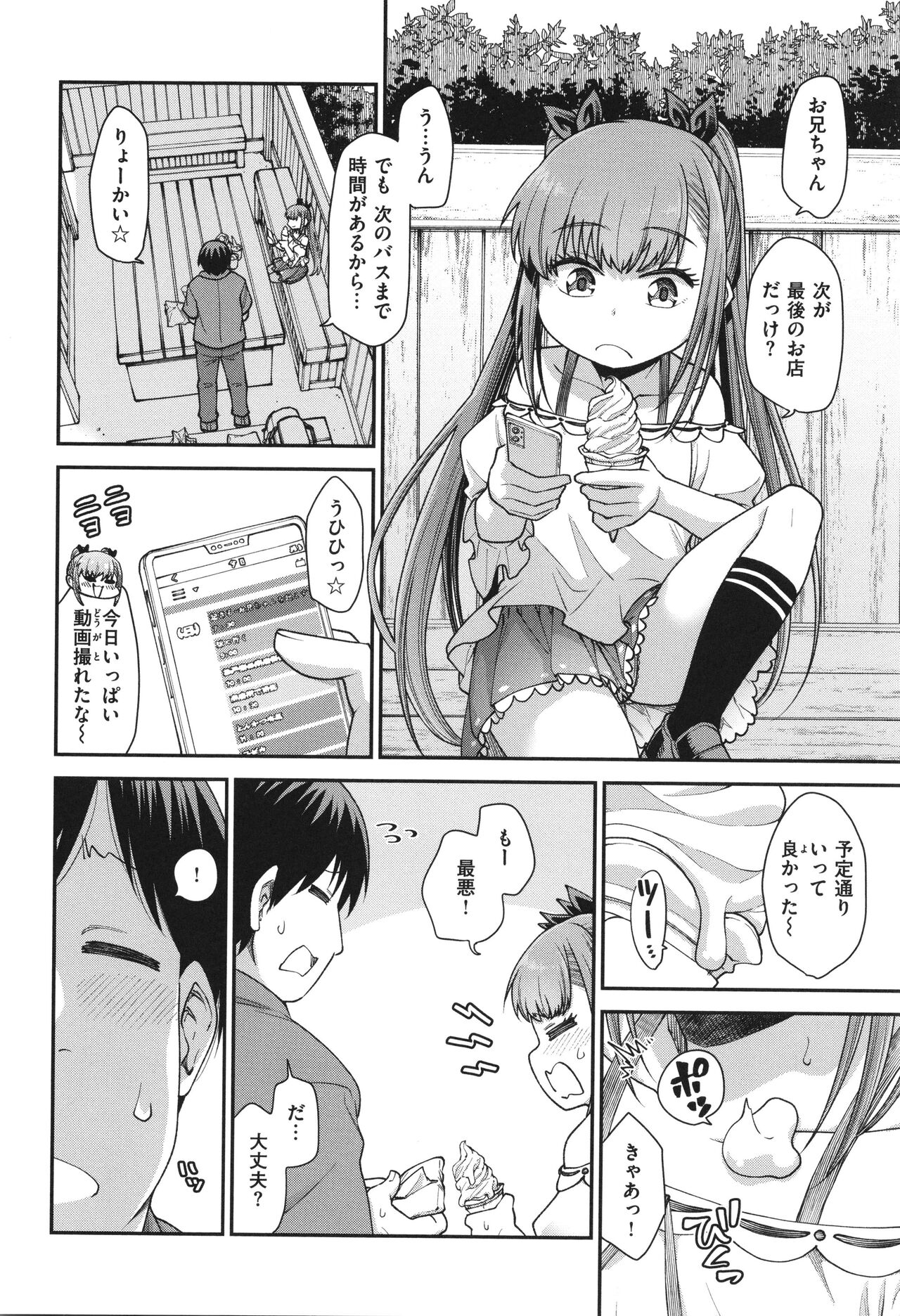 Ai ga Aru Kara Mondainai - Page 46