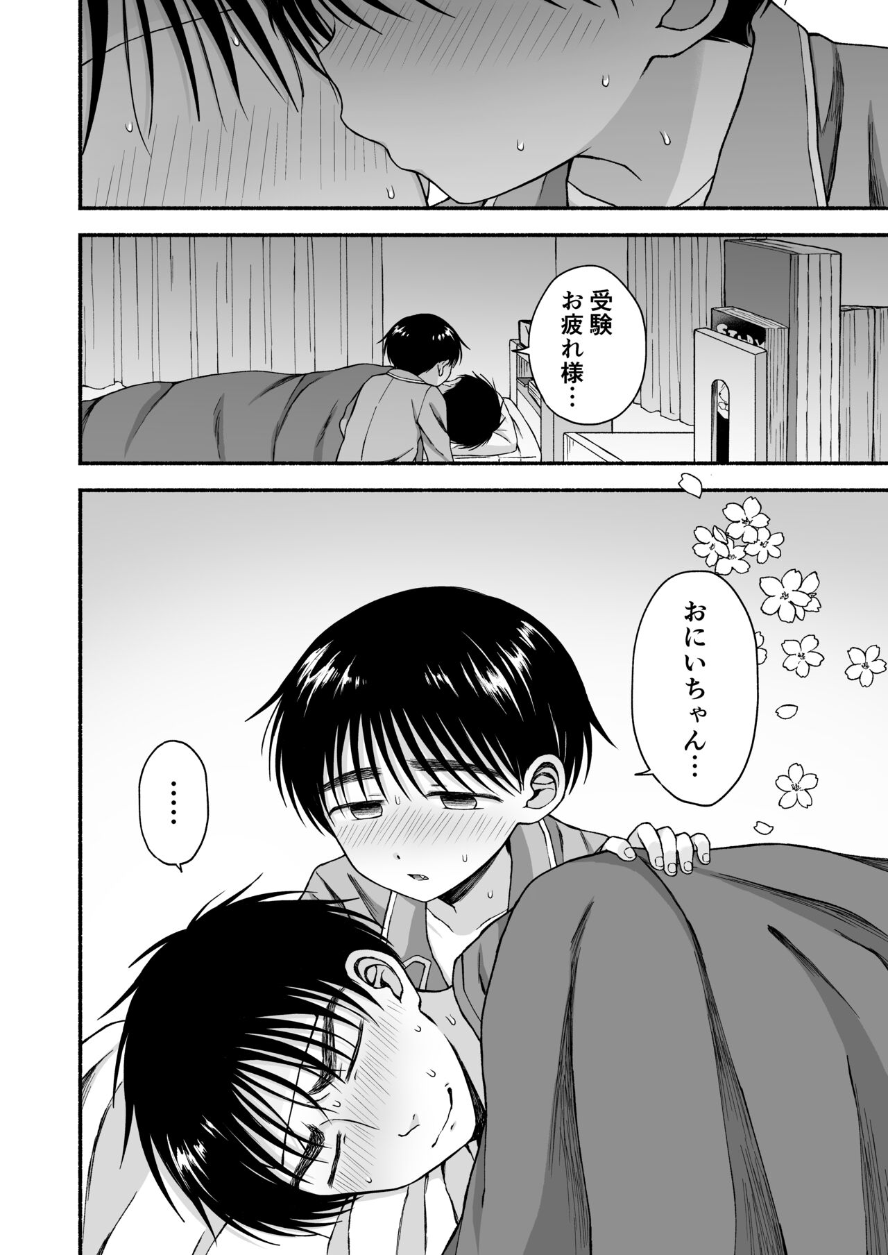 限界受験生は可愛い弟の夢を見るか？ - Page 27