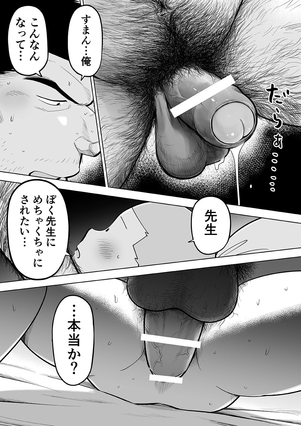 Sukesuke sensei o kansatsu - Page 101