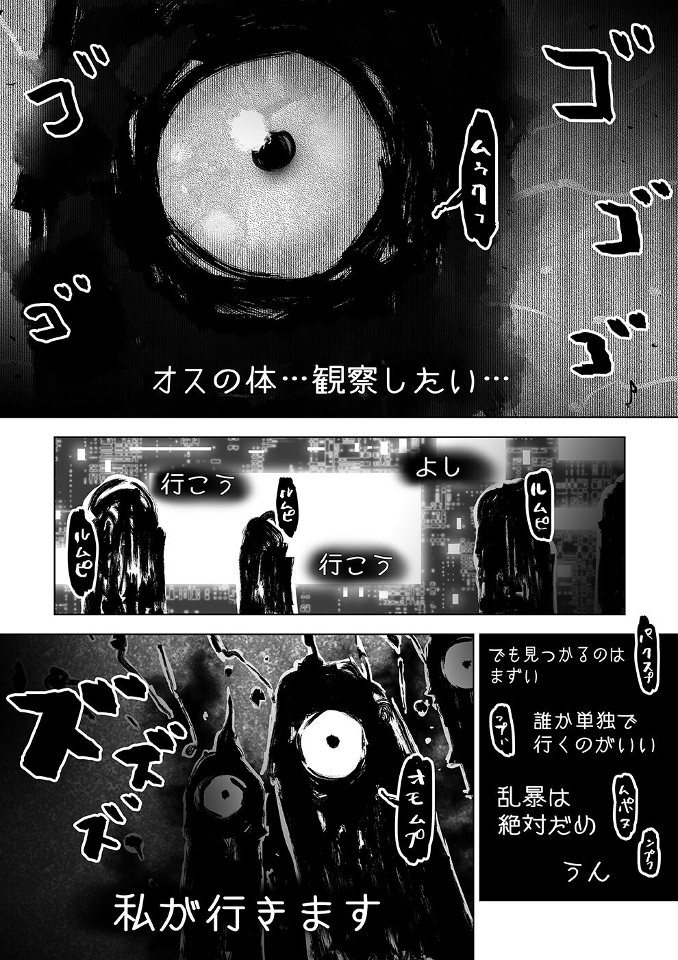 Sukesuke sensei o kansatsu - Page 13