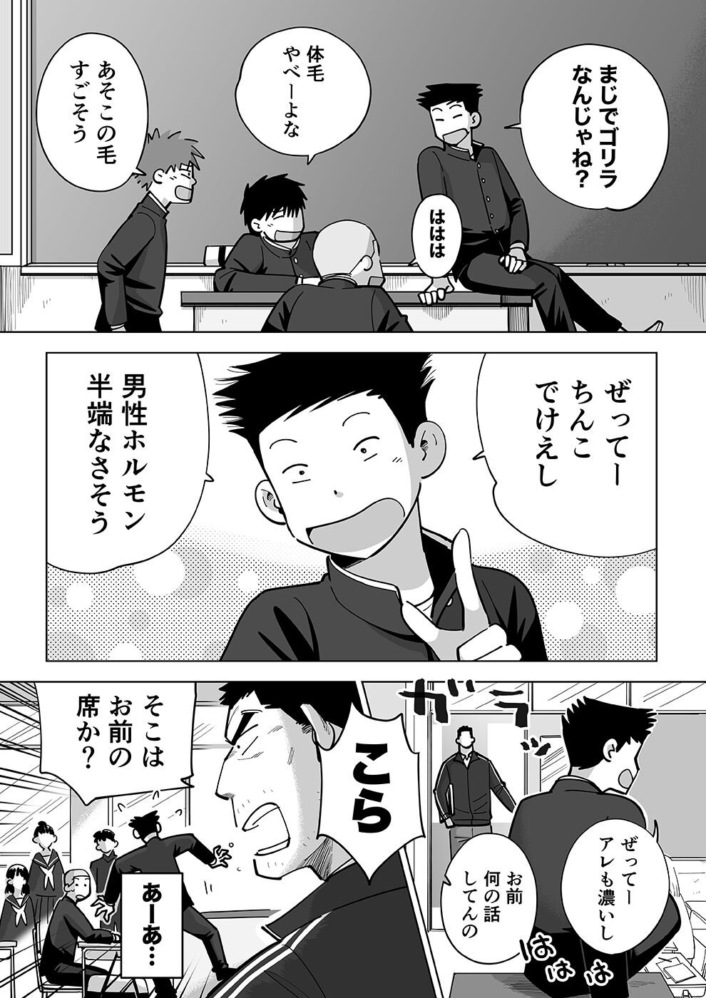 Sukesuke sensei o kansatsu - Page 15