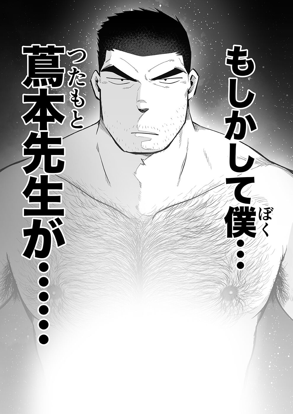 Sukesuke sensei o kansatsu - Page 23