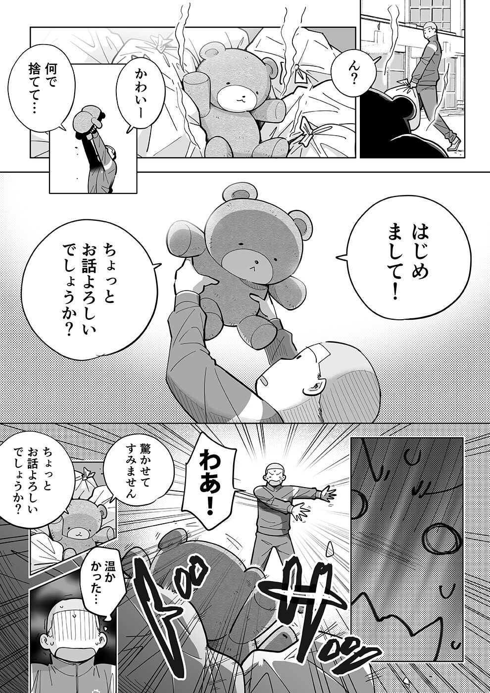 Sukesuke sensei o kansatsu - Page 25