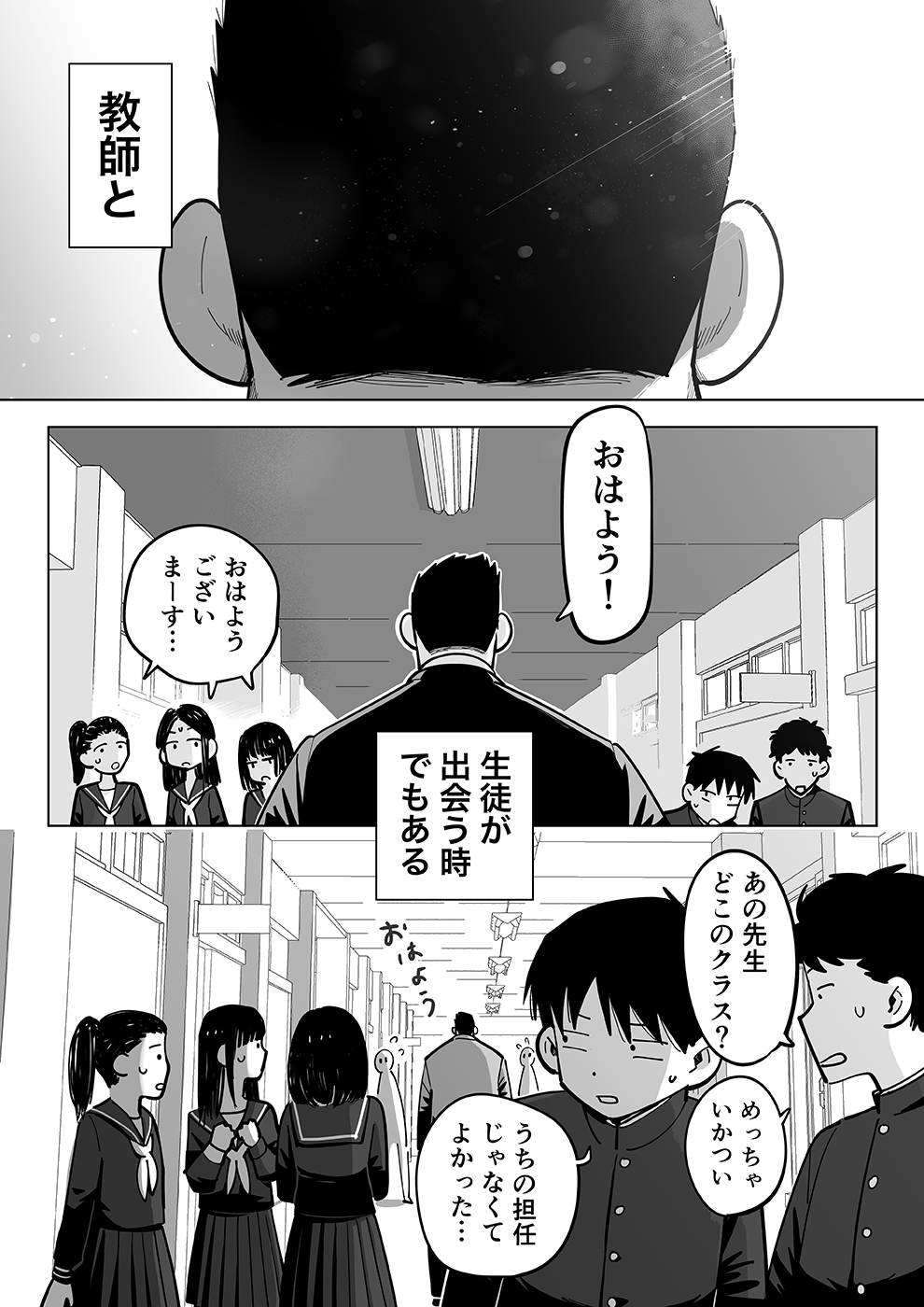 Sukesuke sensei o kansatsu - Page 5