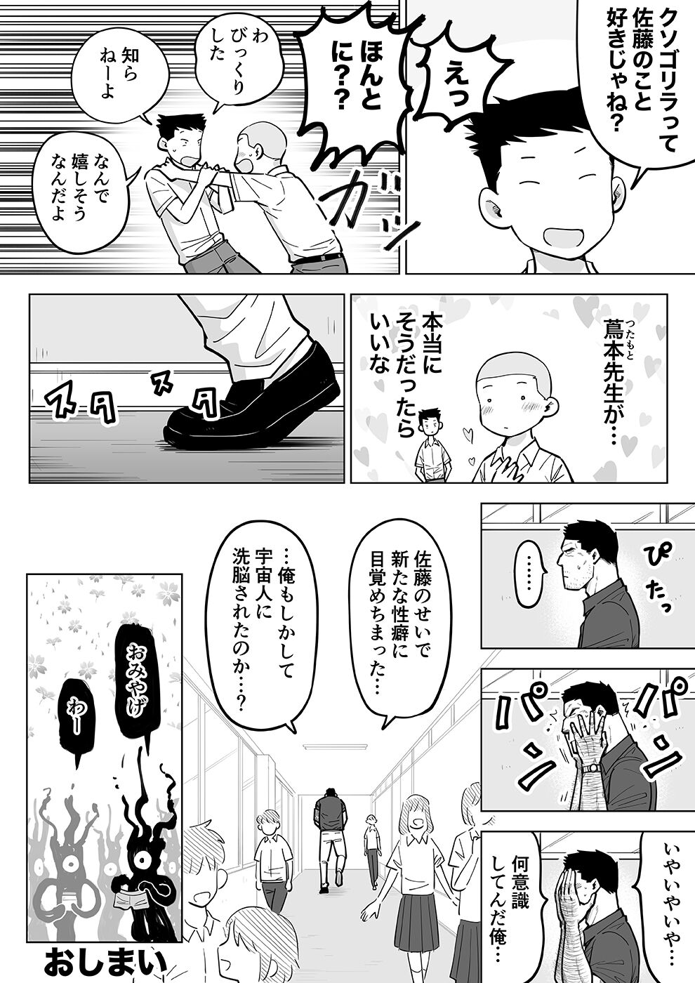 Sukesuke sensei o kansatsu - Page 96