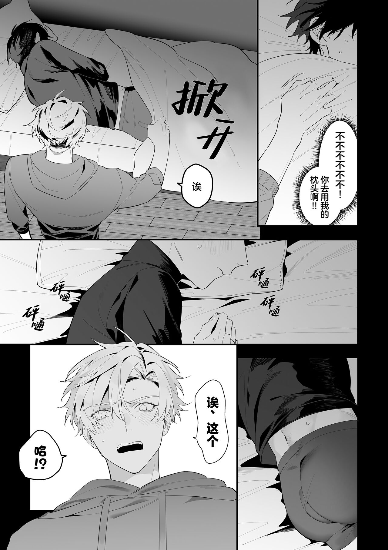 叔父失格 - Page 14