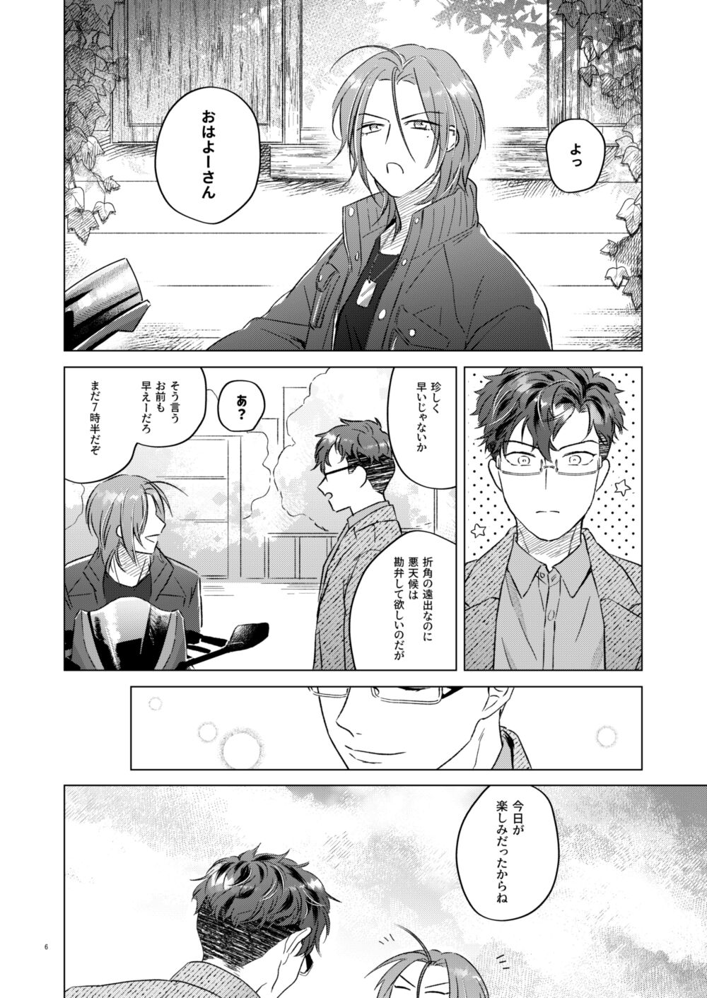 えちえち。 - Page 4