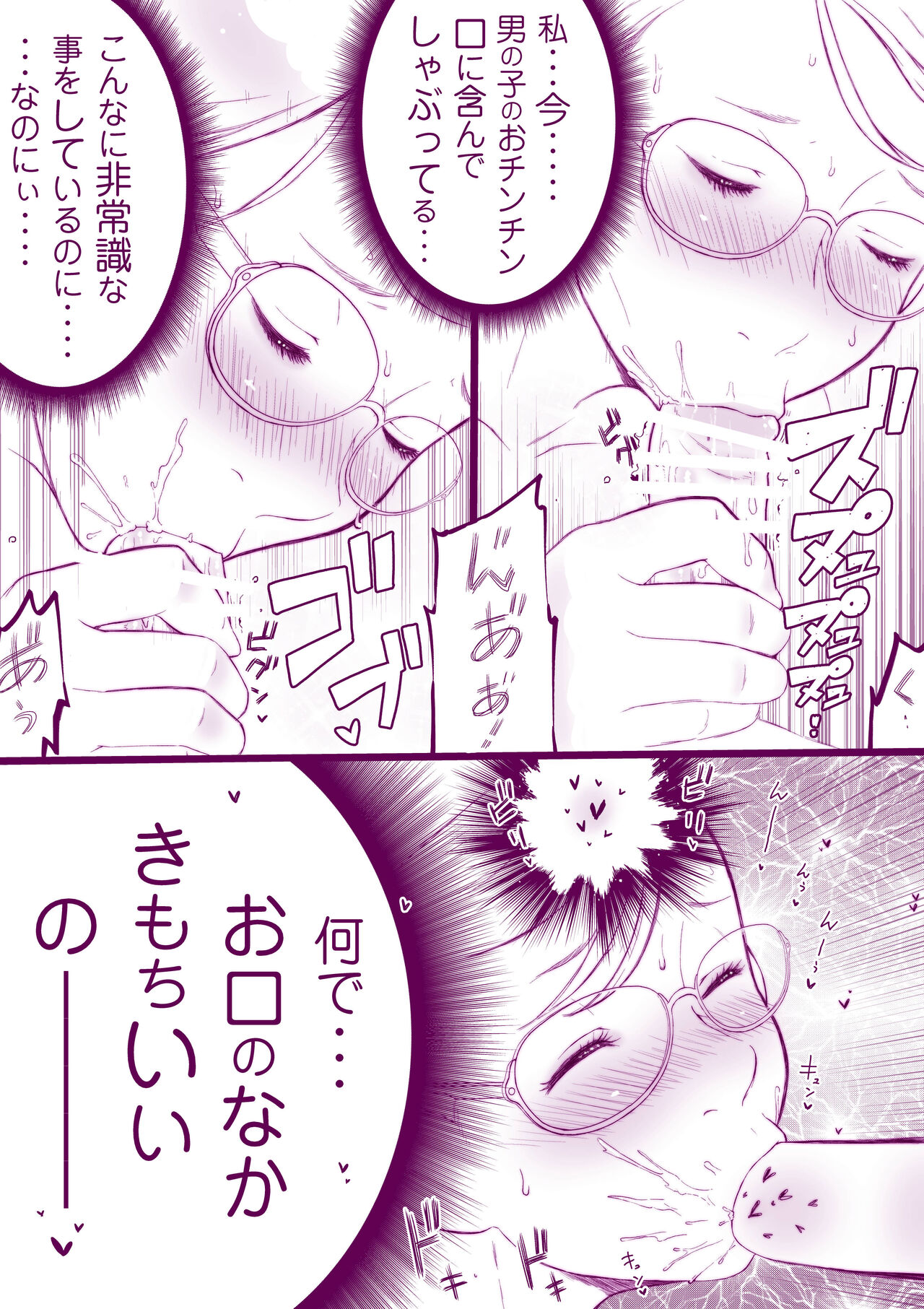 ムズムク - Page 7