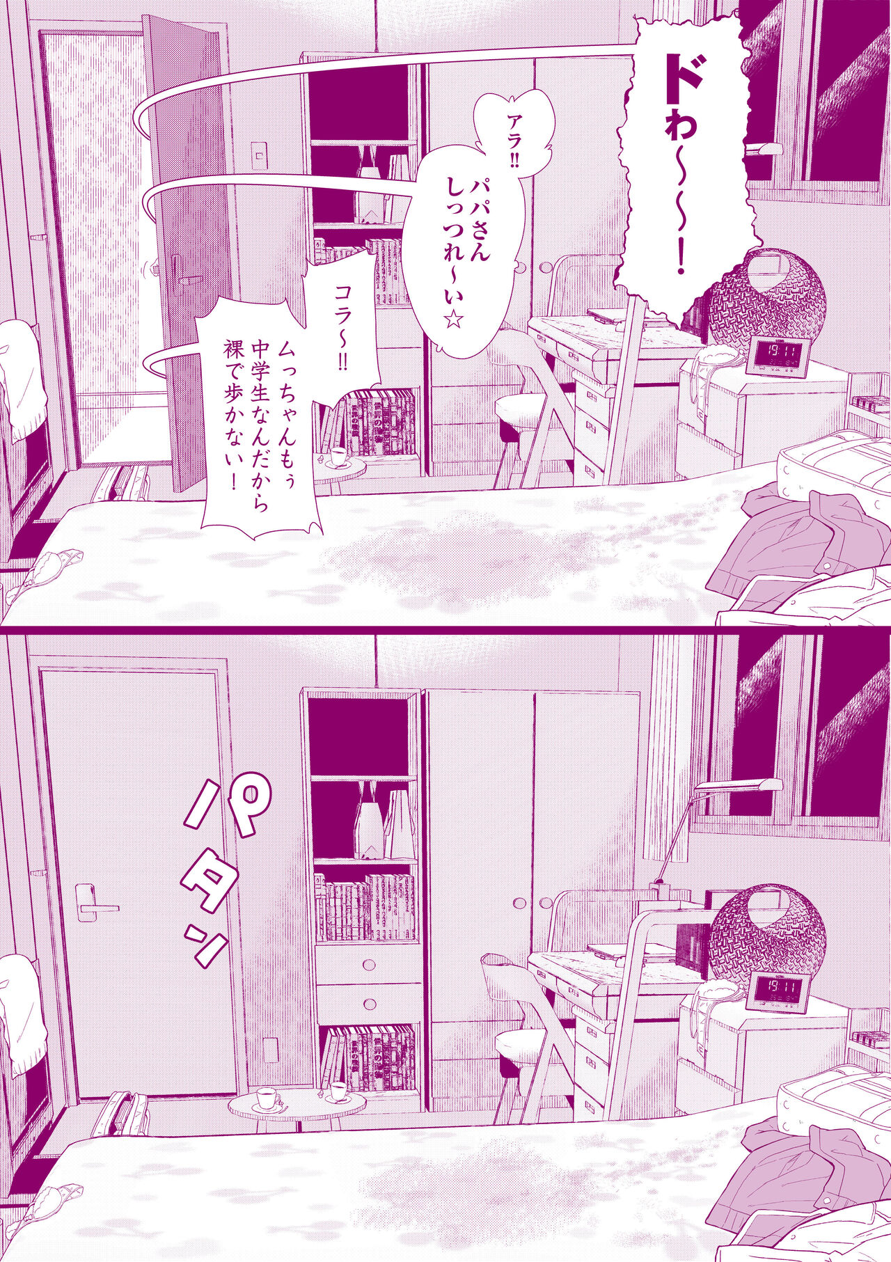 Houkago no Otawamure - Page 16
