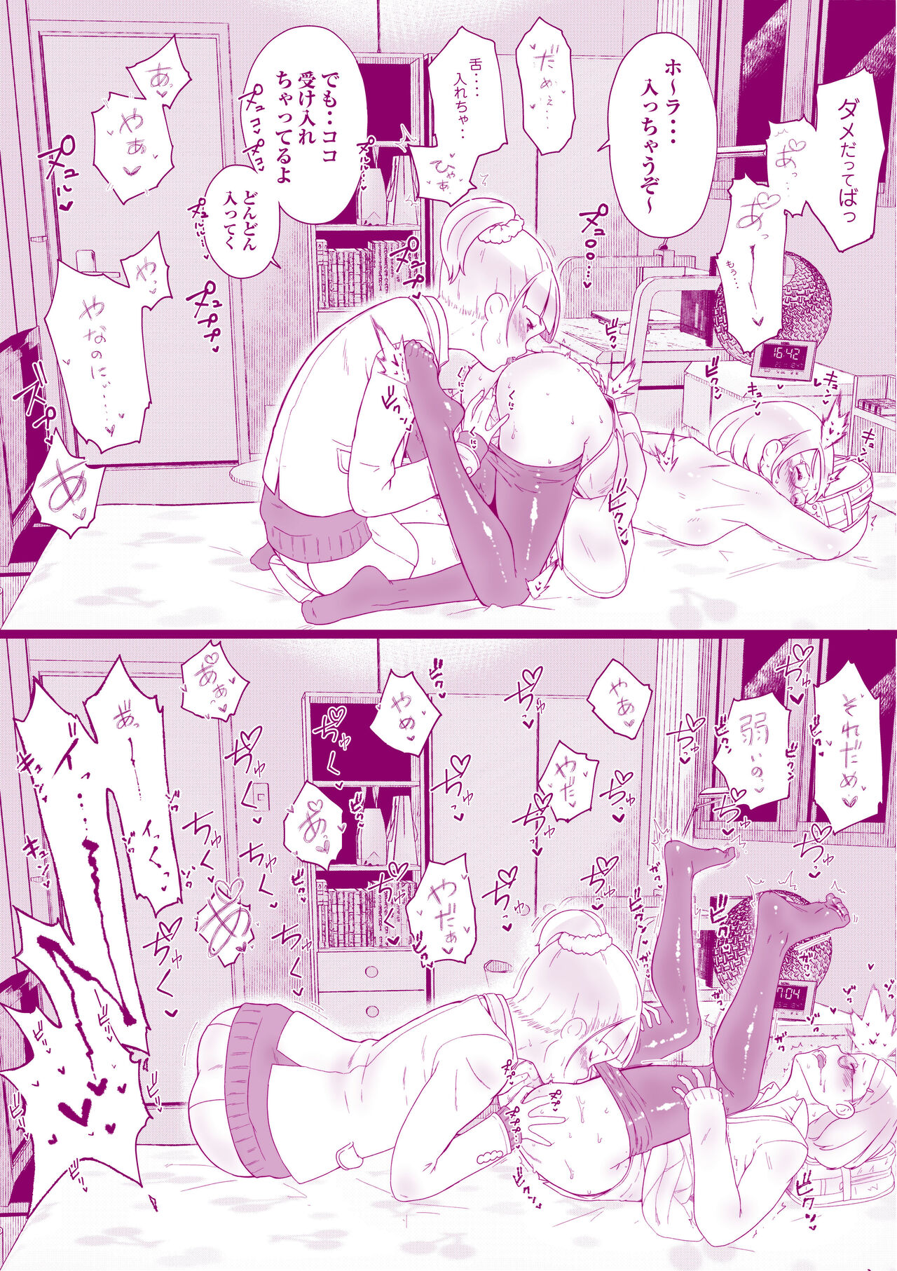 Houkago no Otawamure - Page 3