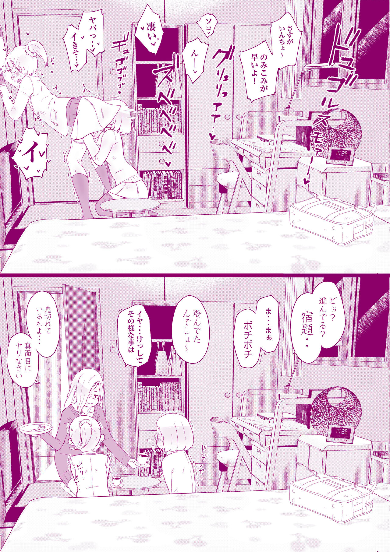 Houkago no Otawamure - Page 5