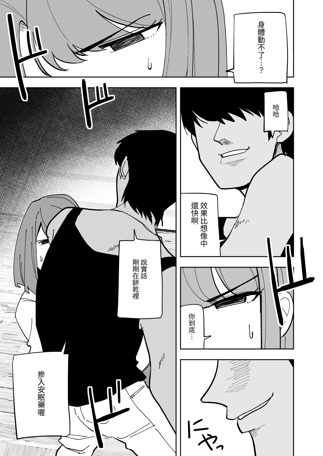 Musume no Kareshi ni Netorareru Hanashi - Page 10