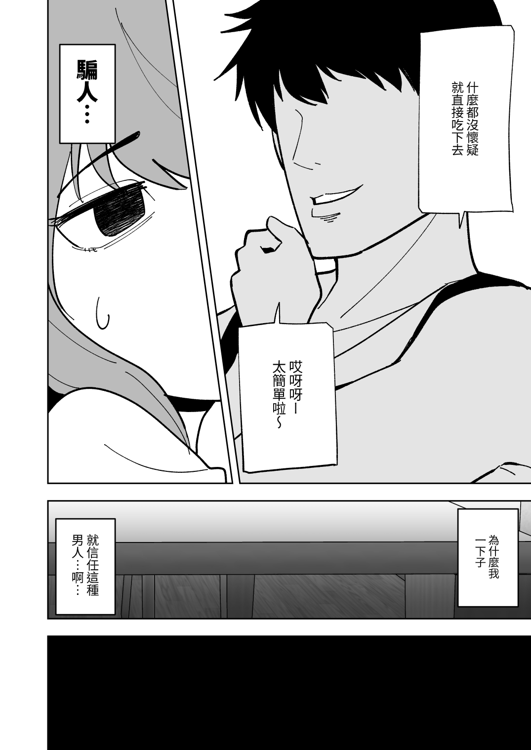 Musume no Kareshi ni Netorareru Hanashi - Page 11