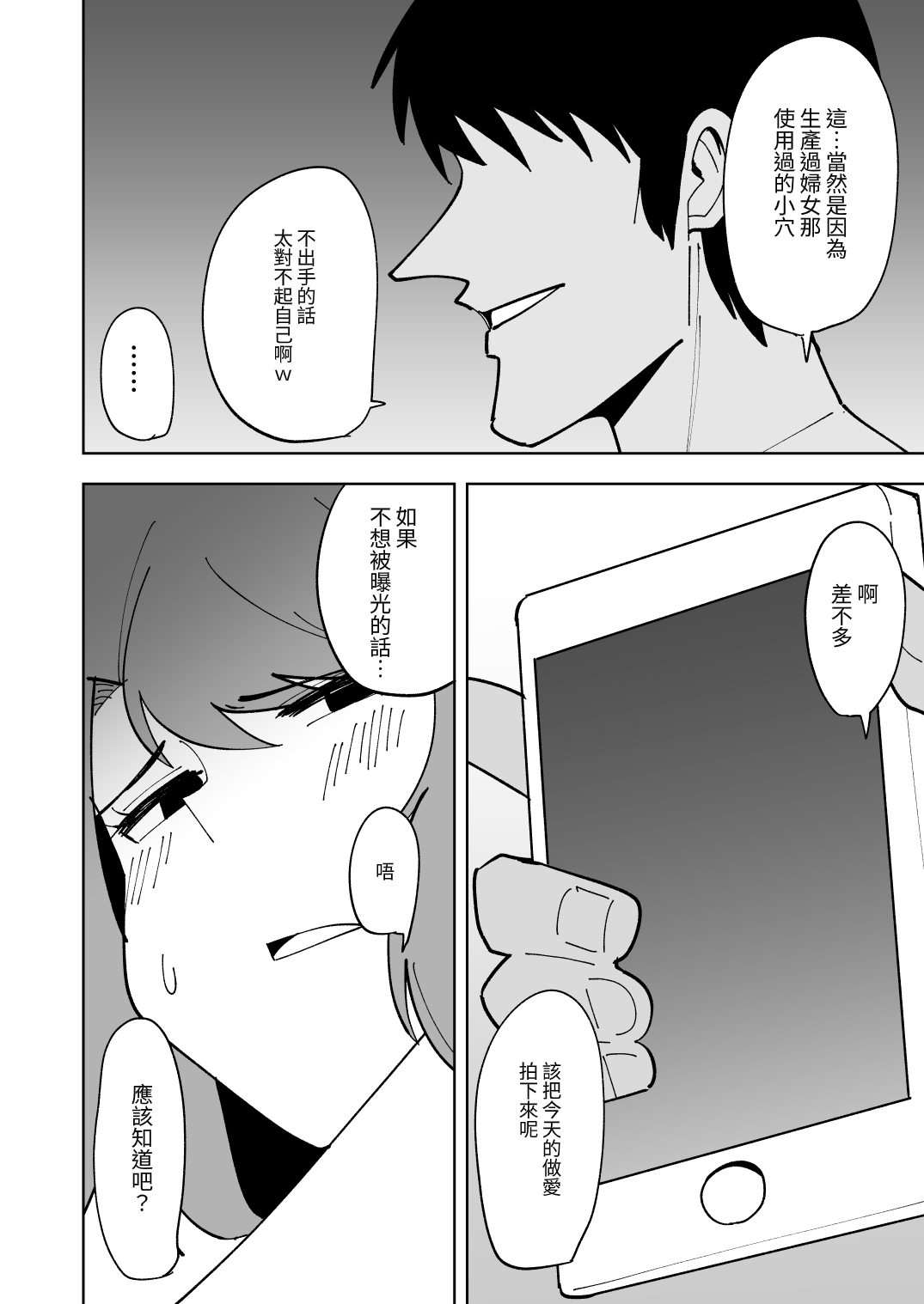 Musume no Kareshi ni Netorareru Hanashi - Page 17