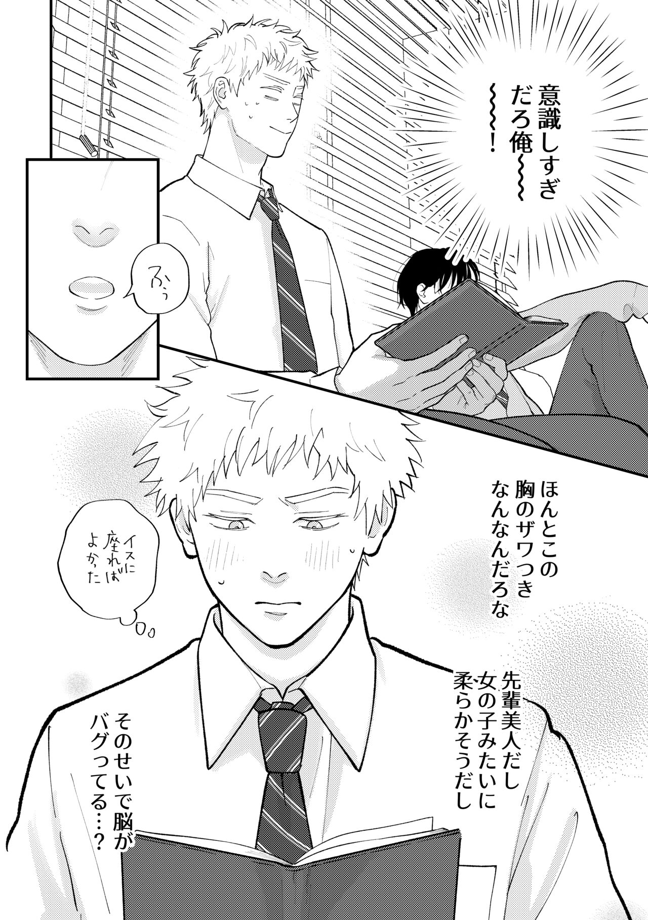 Suki tte Ie yo - Page 15