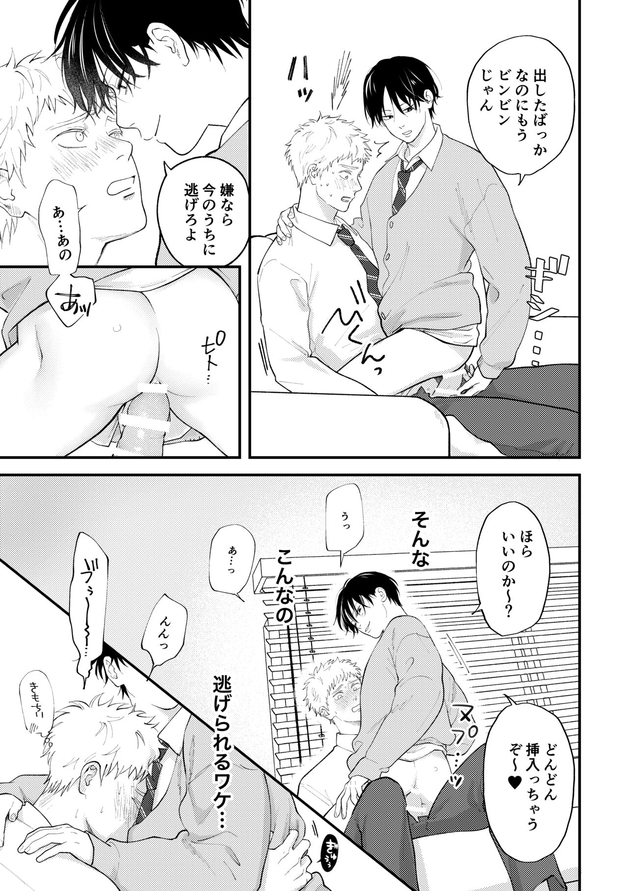 Suki tte Ie yo - Page 30