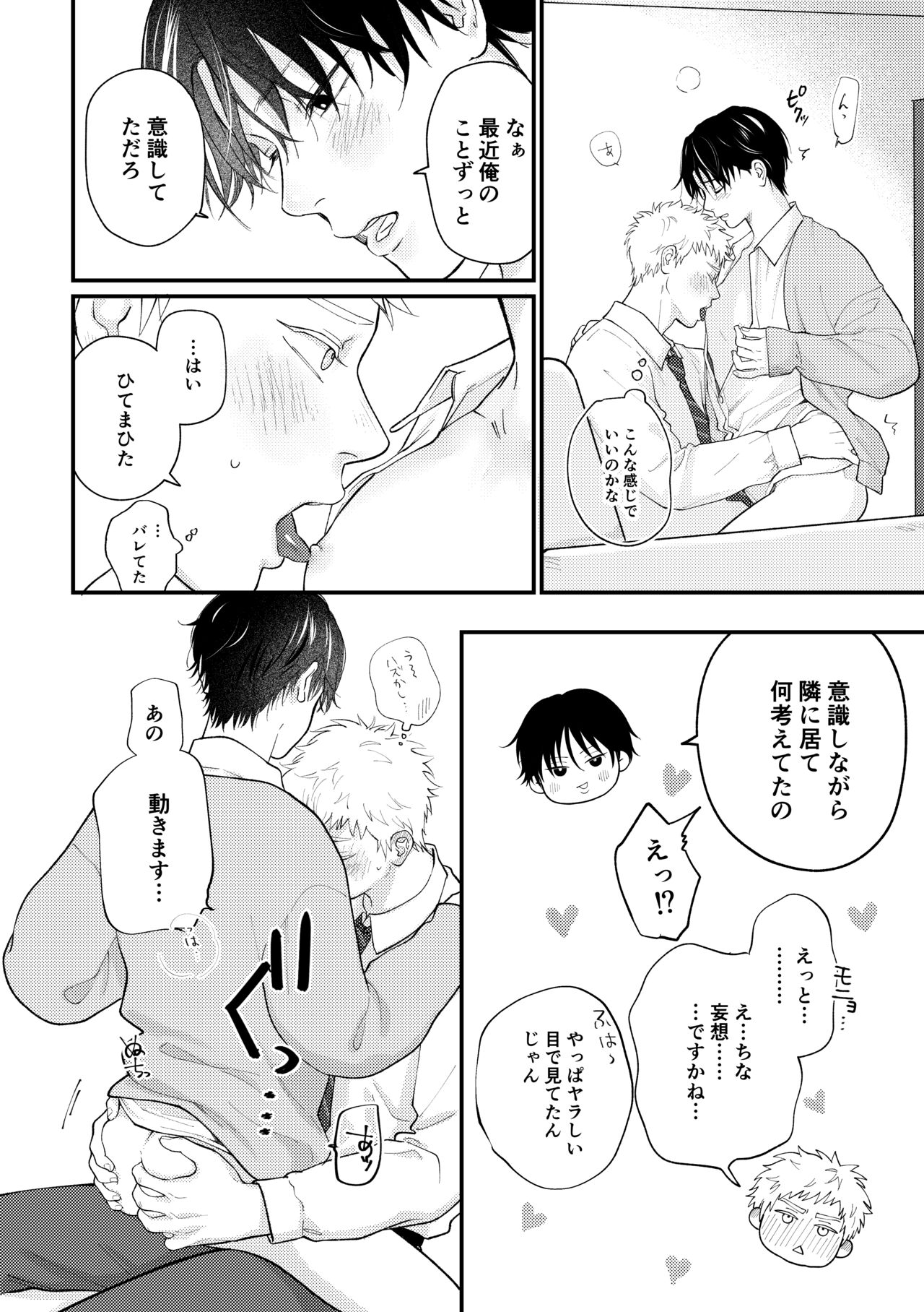 Suki tte Ie yo - Page 33