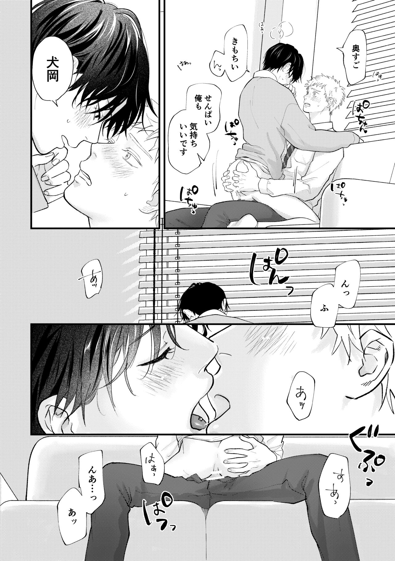 Suki tte Ie yo - Page 35