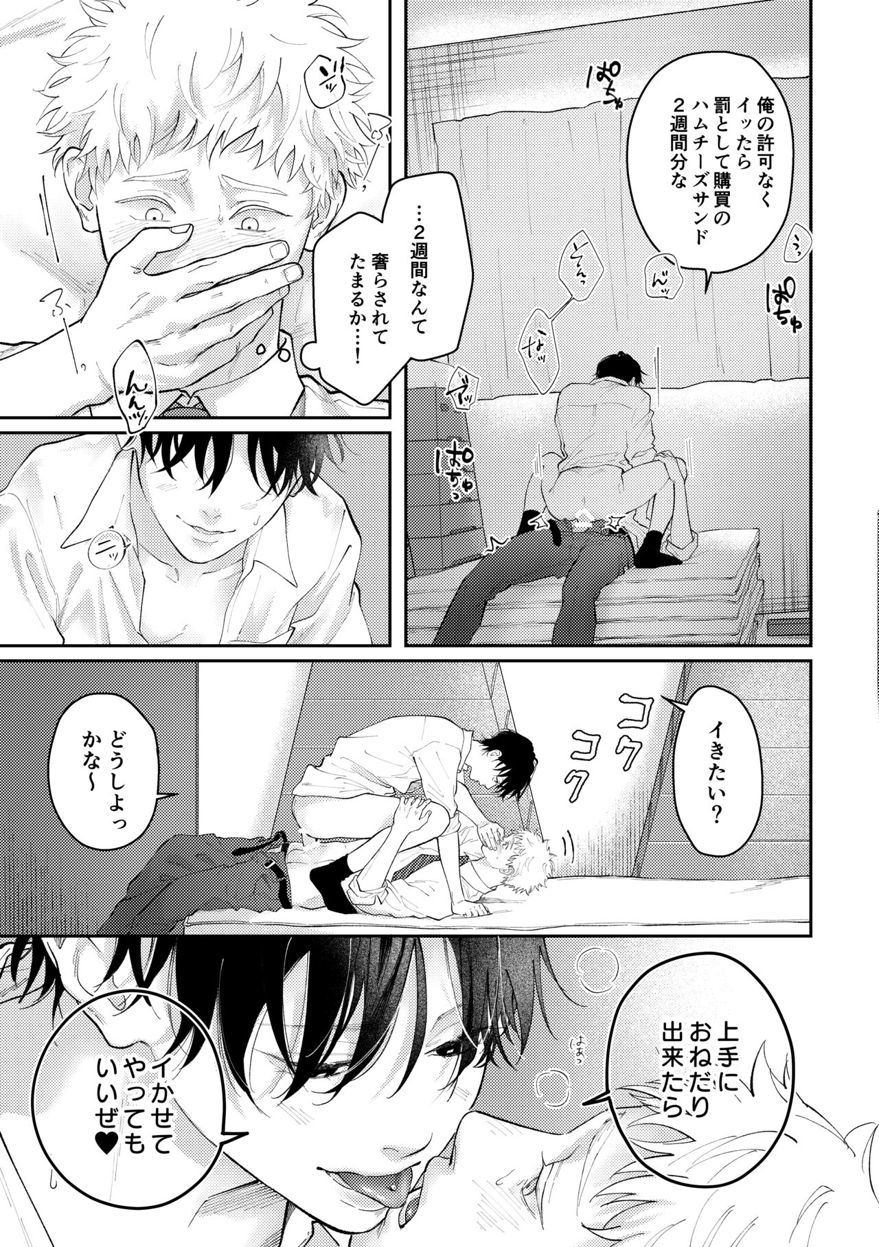 Suki tte Ie yo - Page 56
