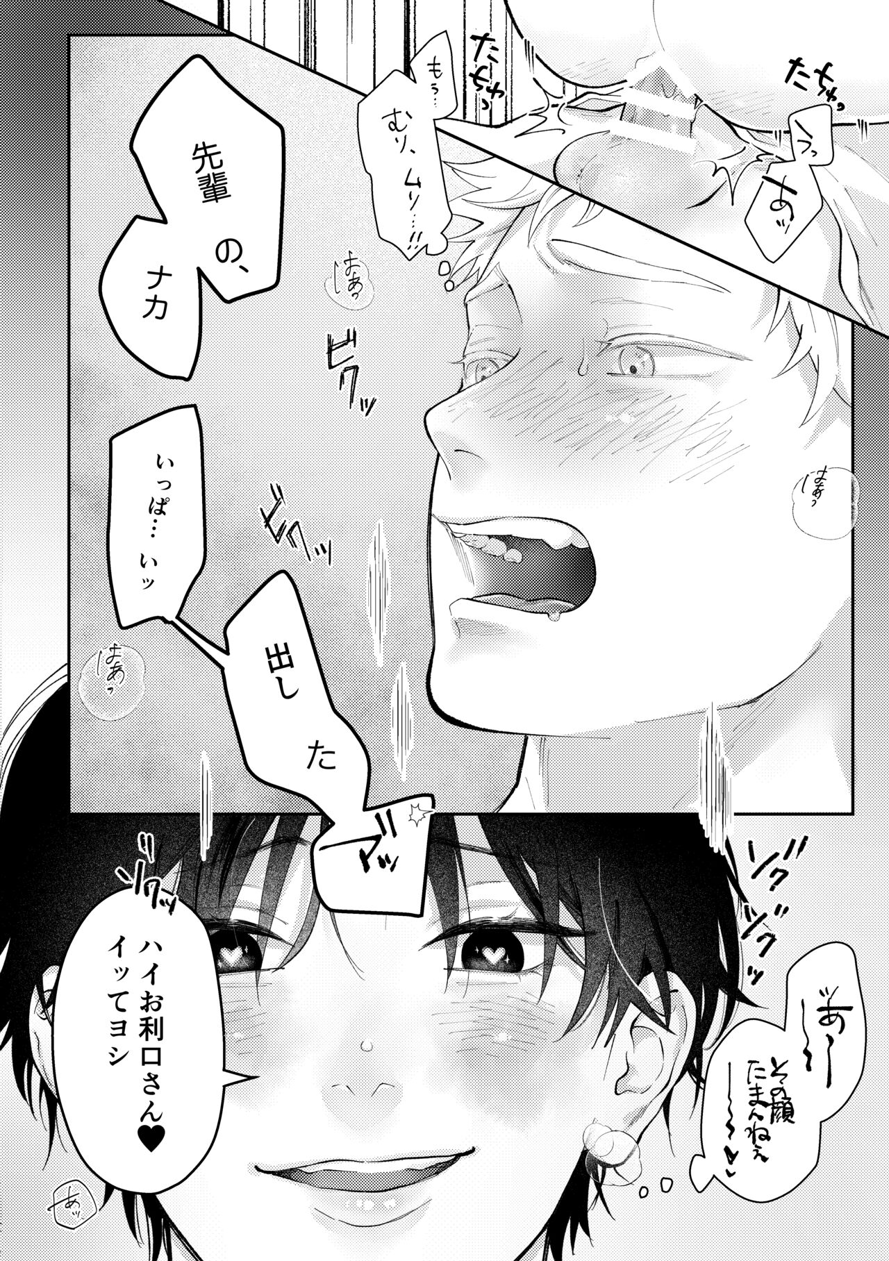 Suki tte Ie yo - Page 57