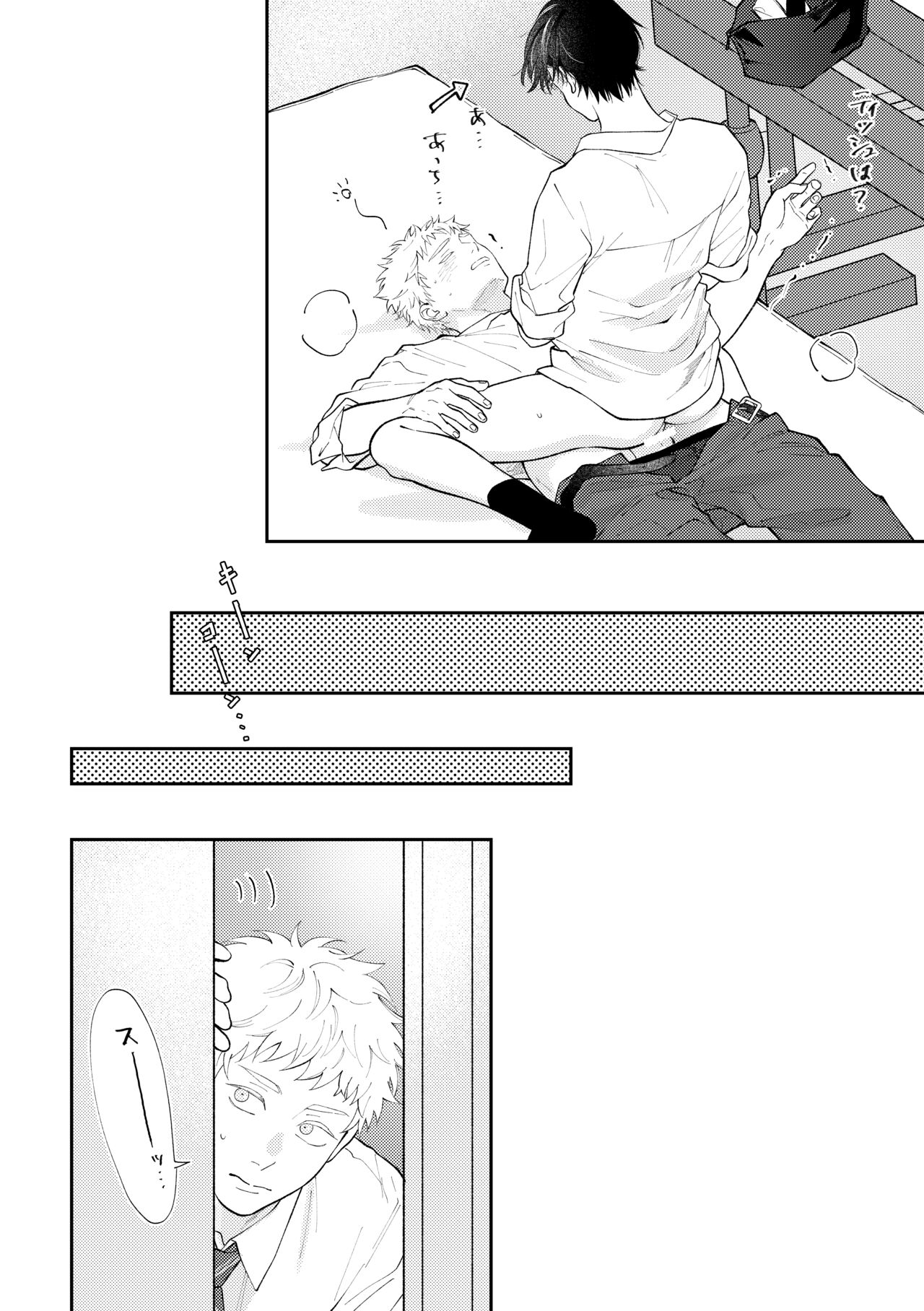 Suki tte Ie yo - Page 59