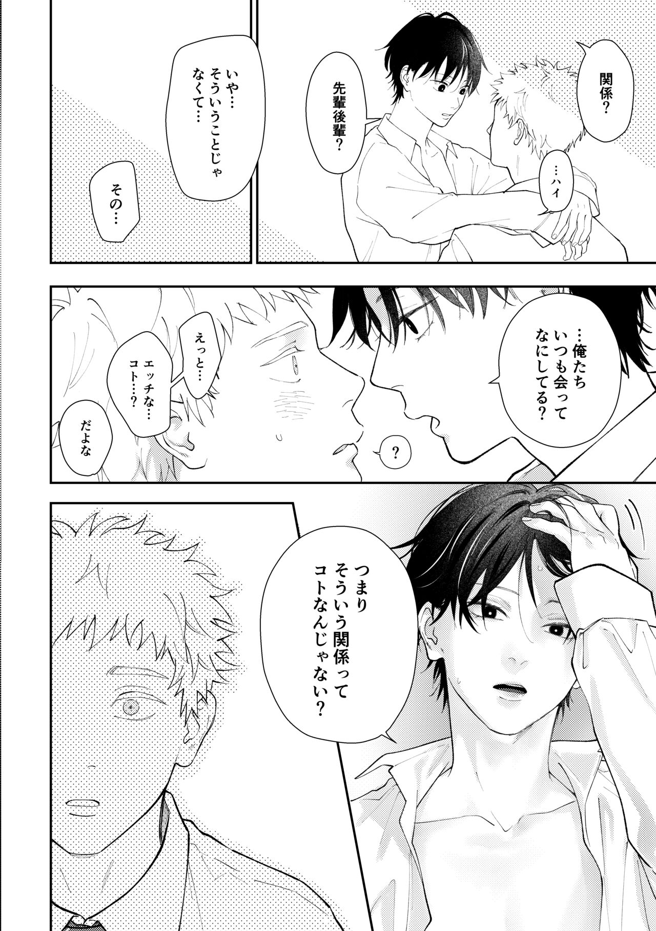 Suki tte Ie yo - Page 65