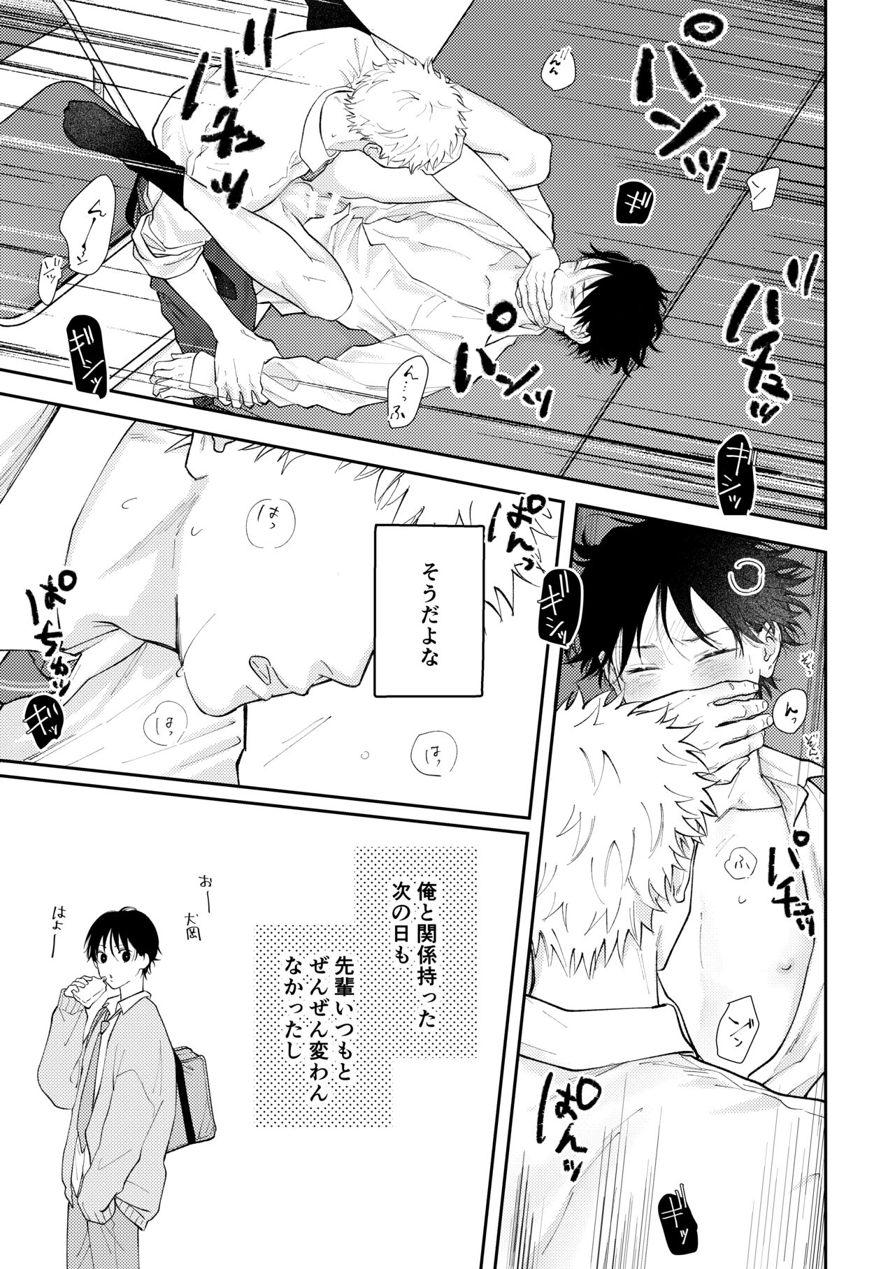 Suki tte Ie yo - Page 68
