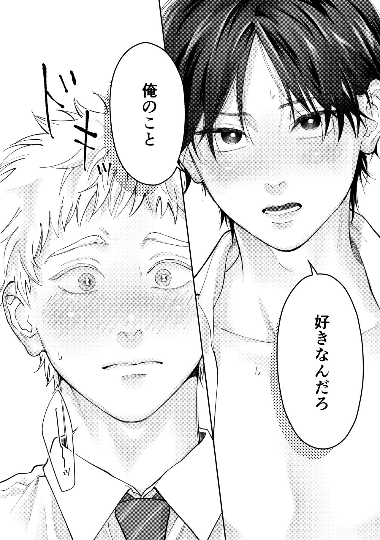 Suki tte Ie yo - Page 77