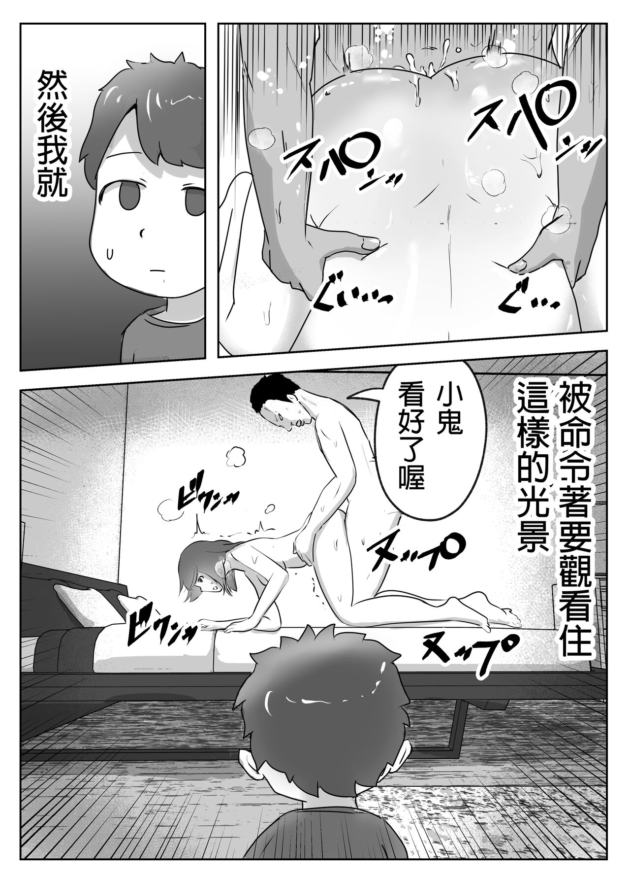 Boku no Me no Mae de Kaa-san ga - Page 29