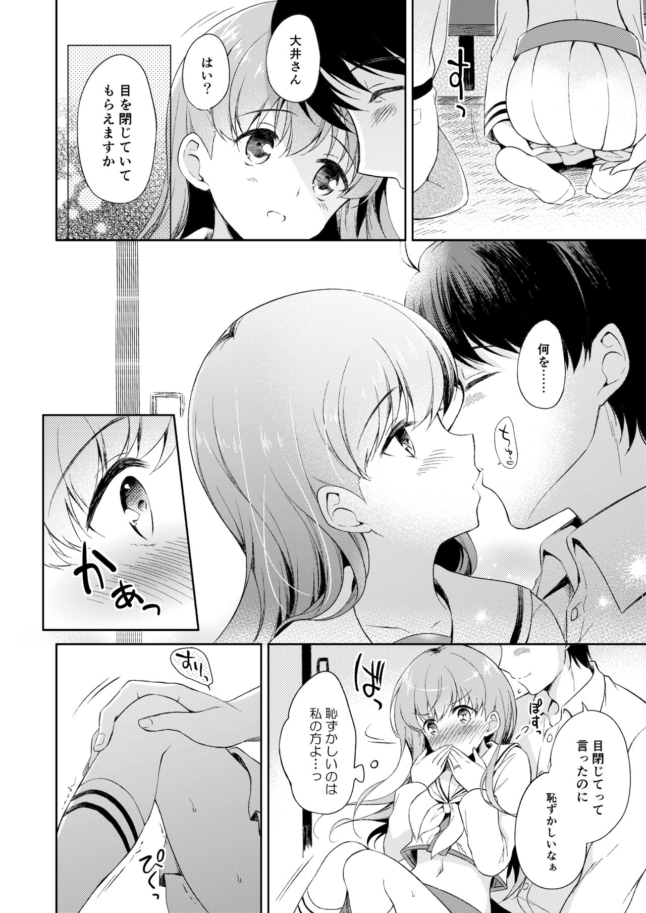 Watashi no Koi shita Teitoku Ooi Teitoku LOVE Seijin Muke Soushuuhen - Page 11