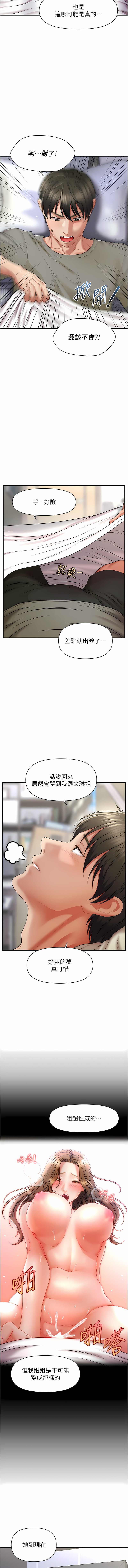 催眠撩法 1-7 - Page 12