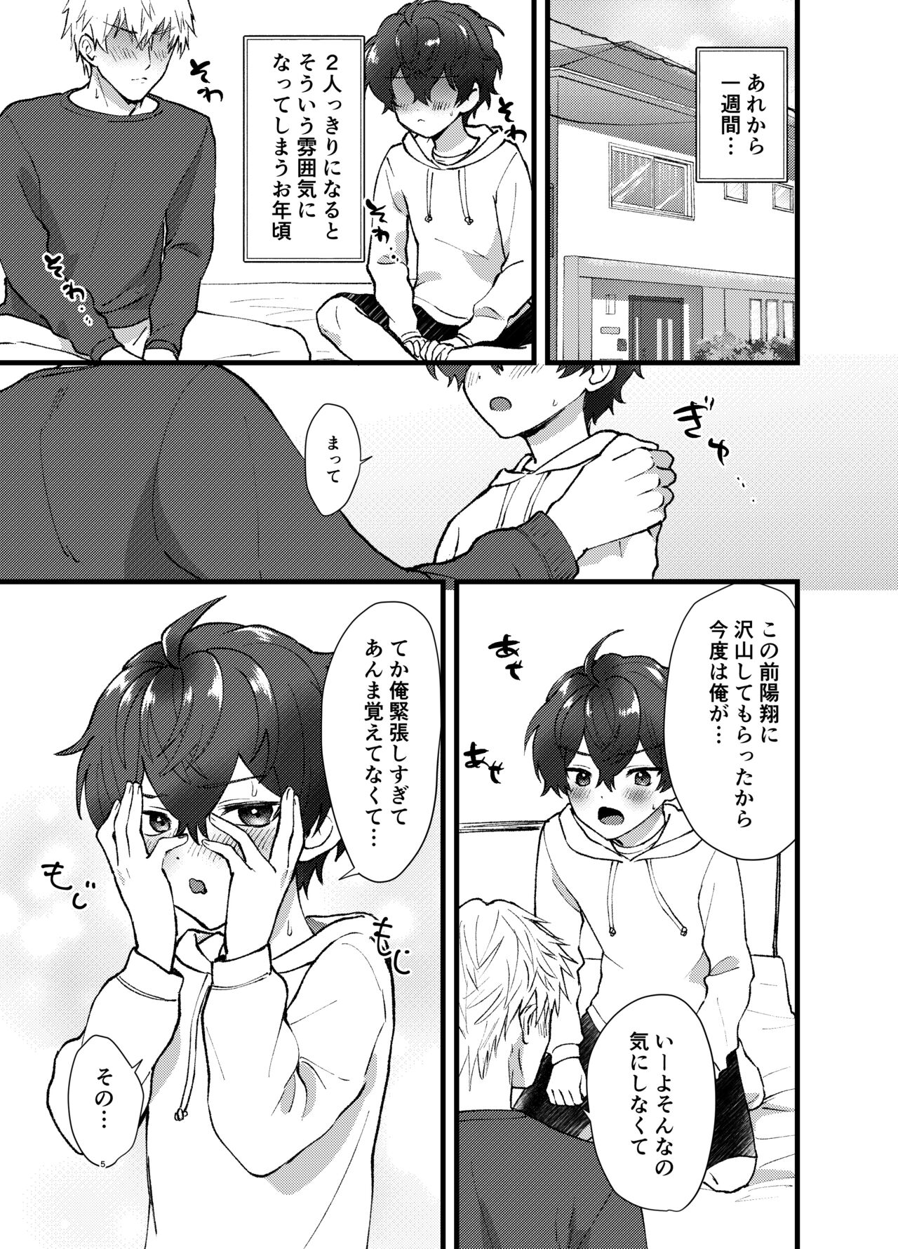 Lead Sareppanashi Nante, Iya! - Page 4