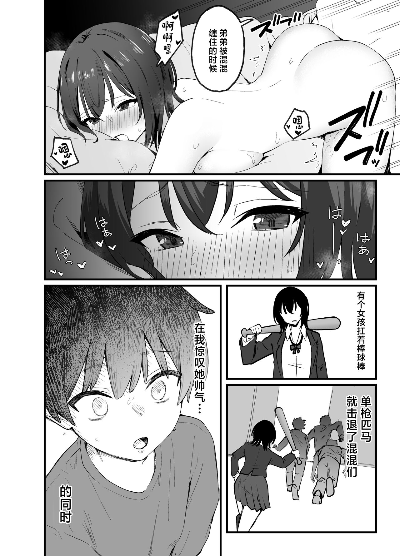 Cool na Onee-san o Mesu ni Shitai - Page 23