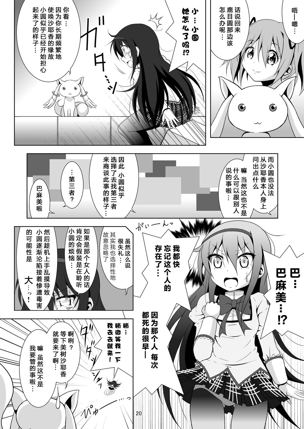 Final AnSaya NEXT - Page 20