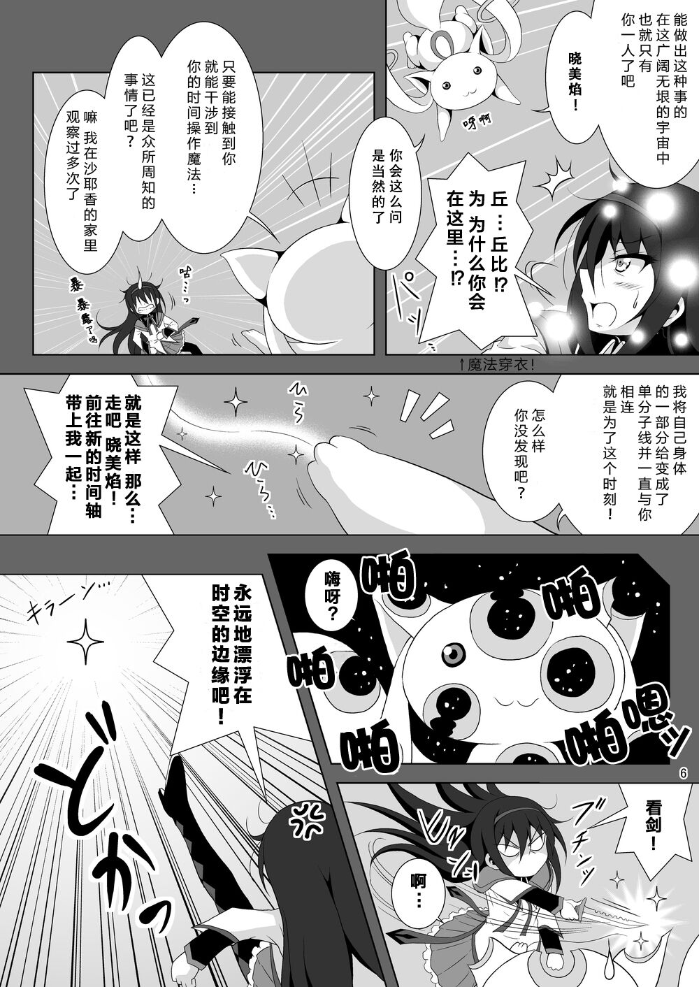 Final AnSaya NEXT - Page 6