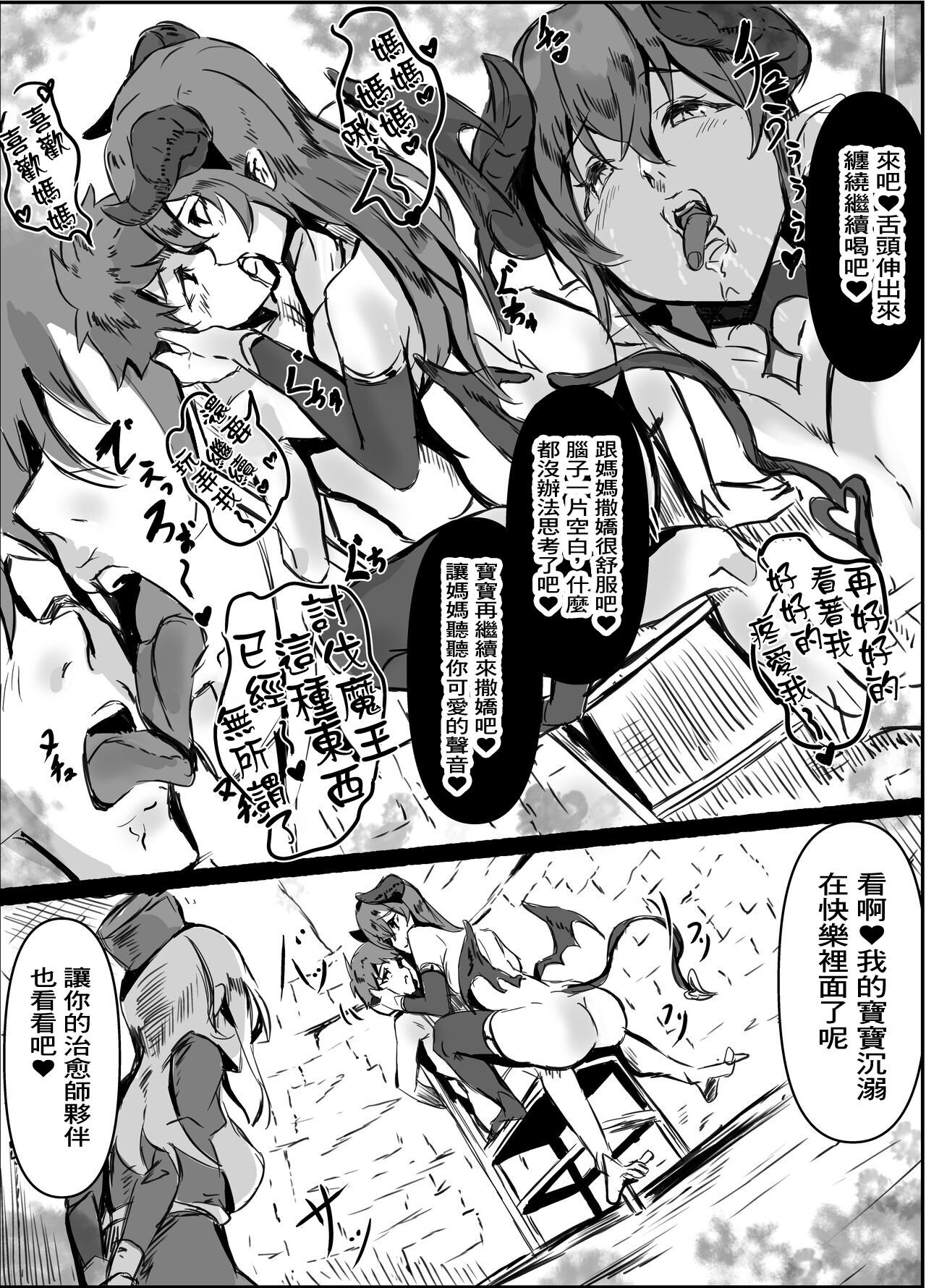 Succubus Mama no Sakusei Gaman Game de Uragiri Maso Ochi Shasei Shichau Ohanashi - Page 11