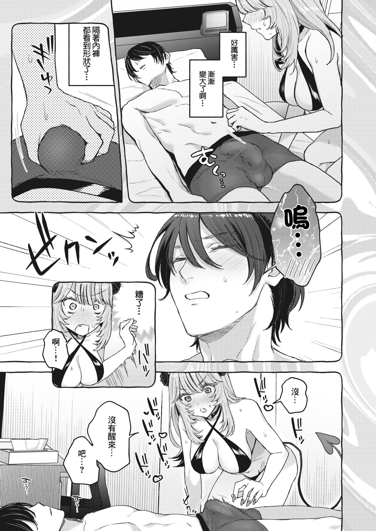 夢見て サキュバスちゃん~ - Page 11