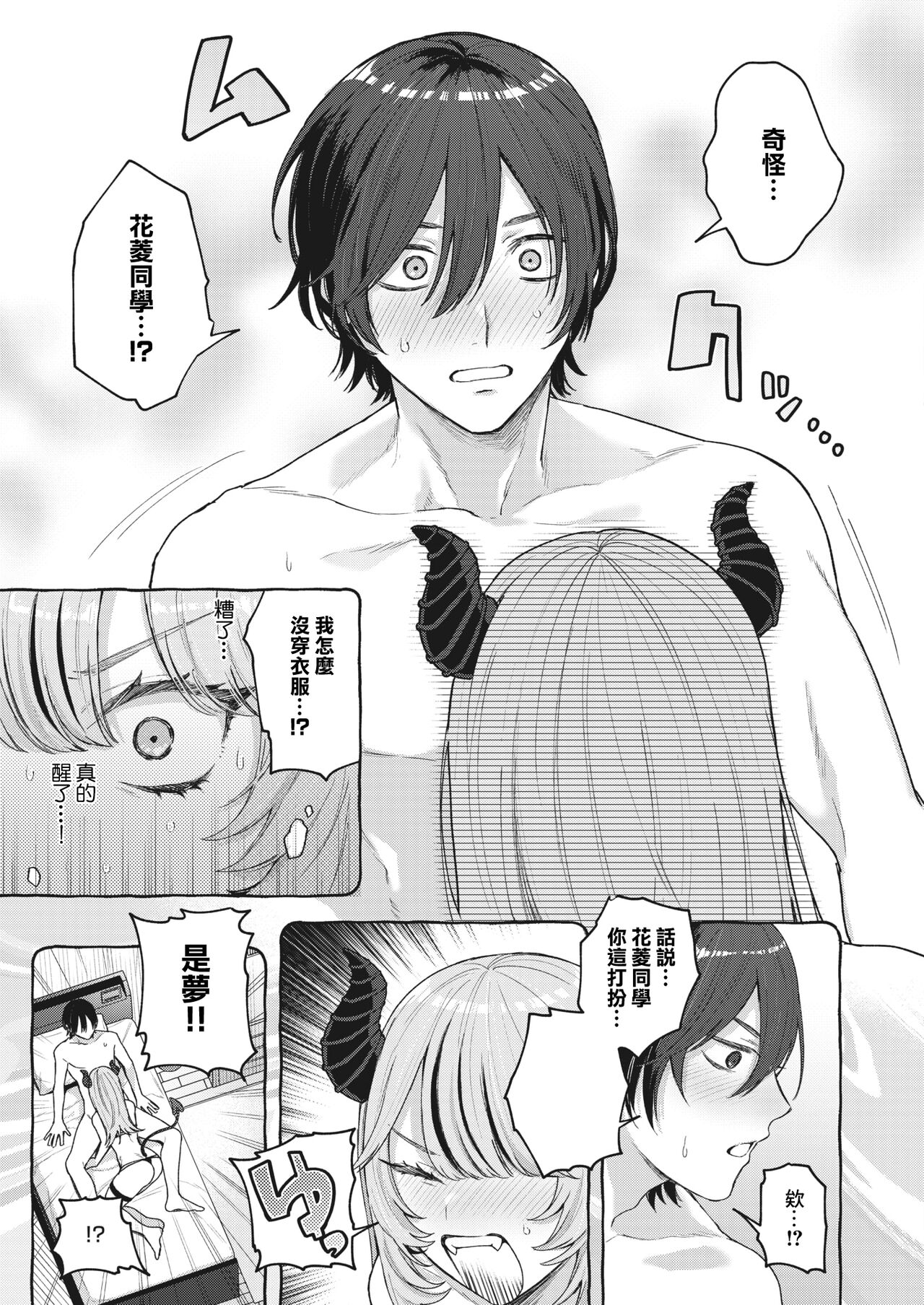 夢見て サキュバスちゃん~ - Page 13